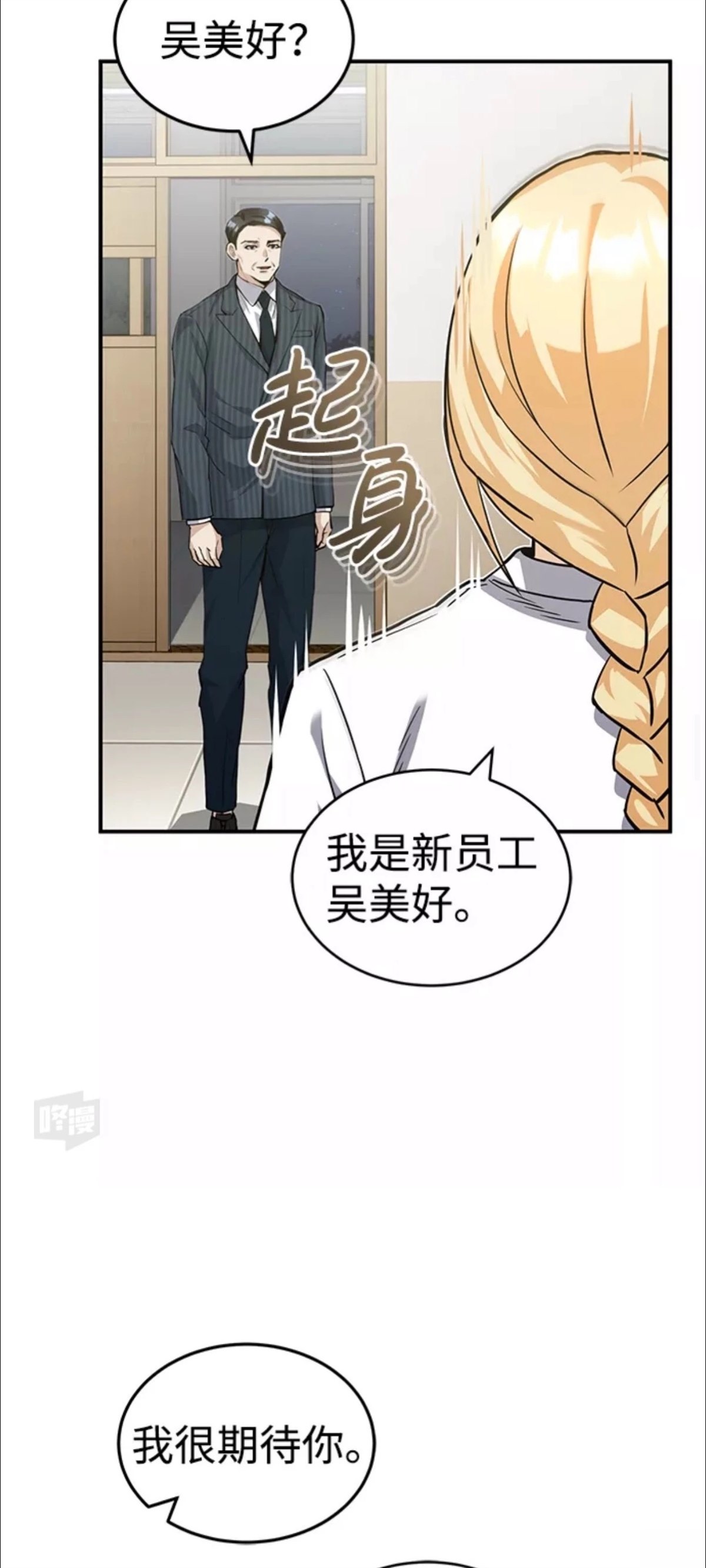 非凡的血统天才 第17话 第12页