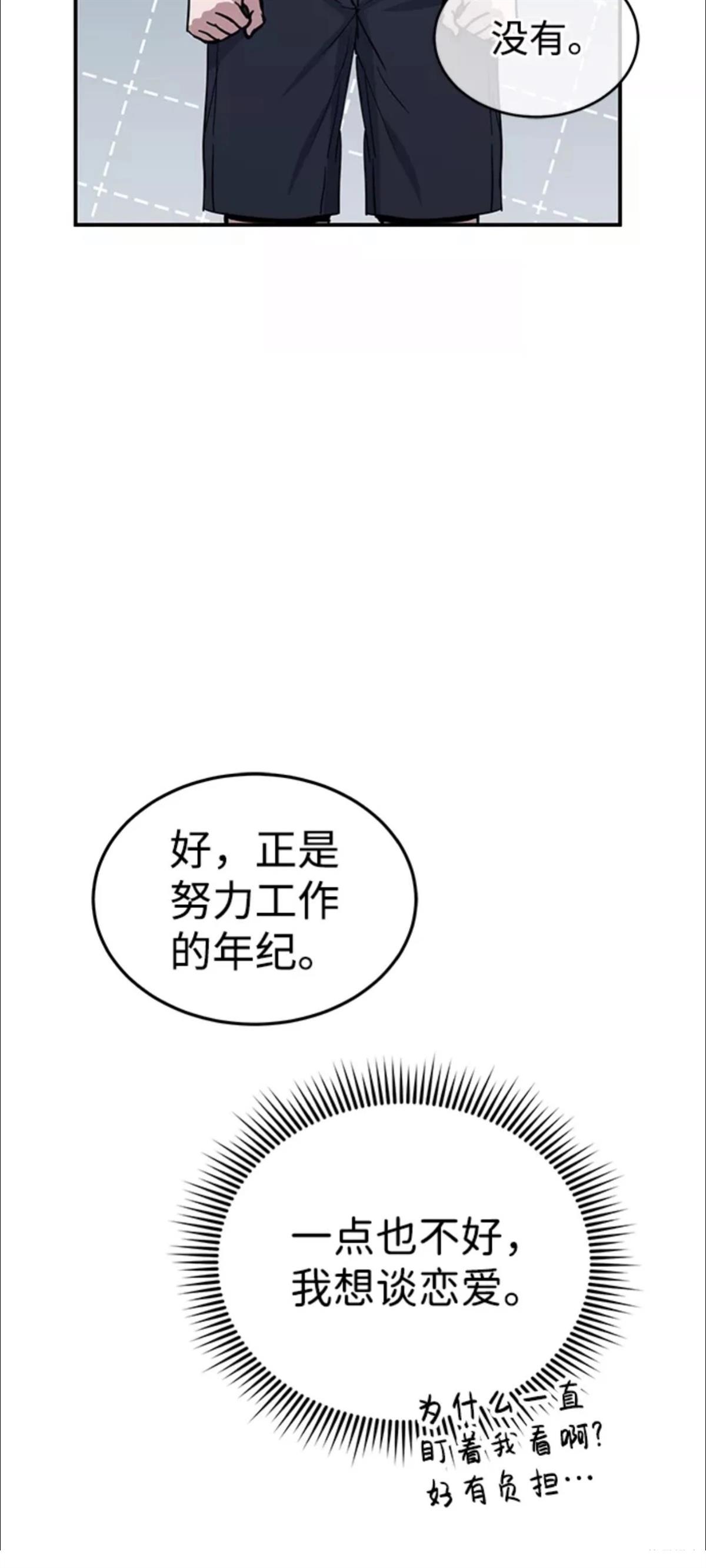 非凡的血统天才 第17话 第18页