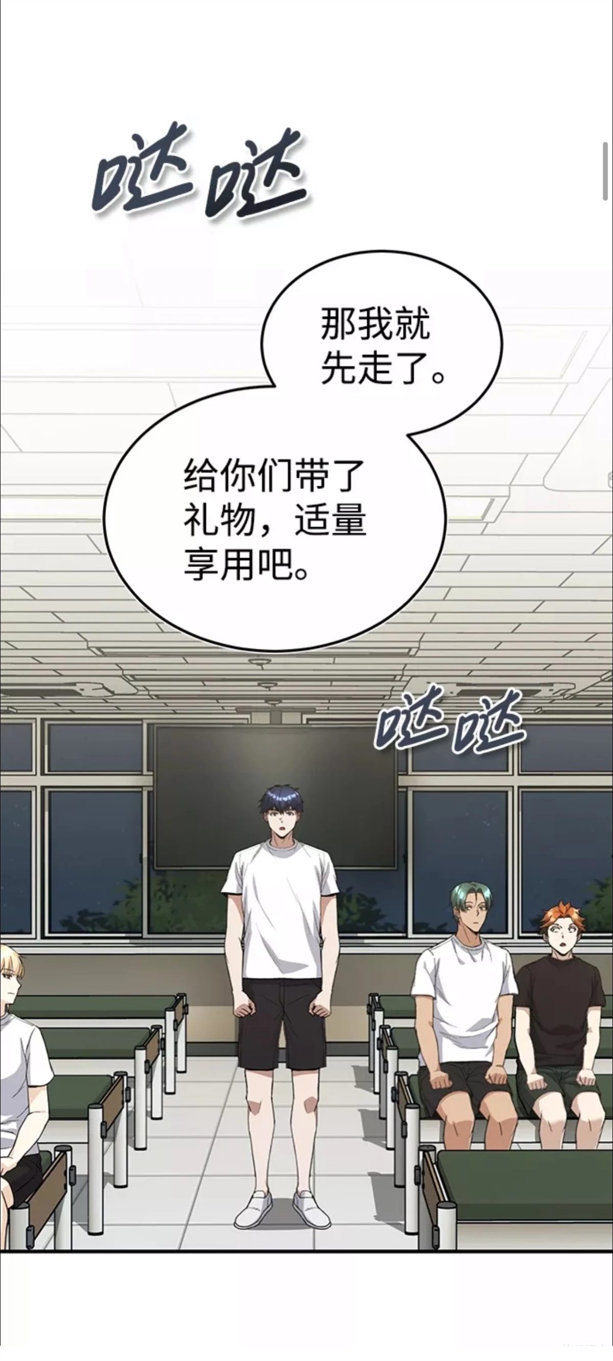 非凡的血统天才 第17话 第20页