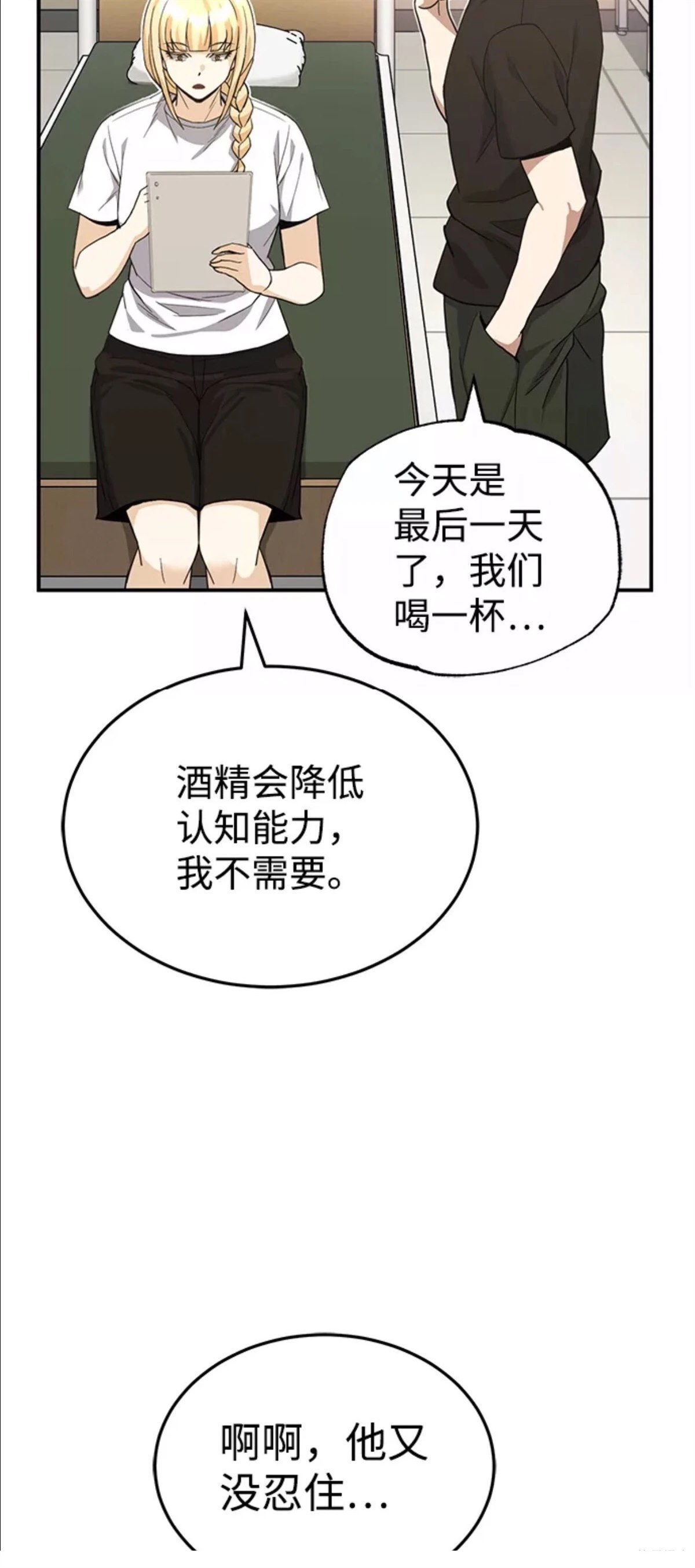 非凡的血统天才 第17话 第25页