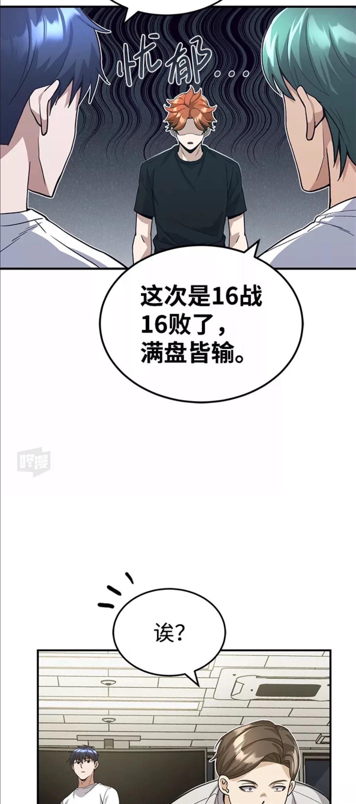 非凡的血统天才 第17话 第26页