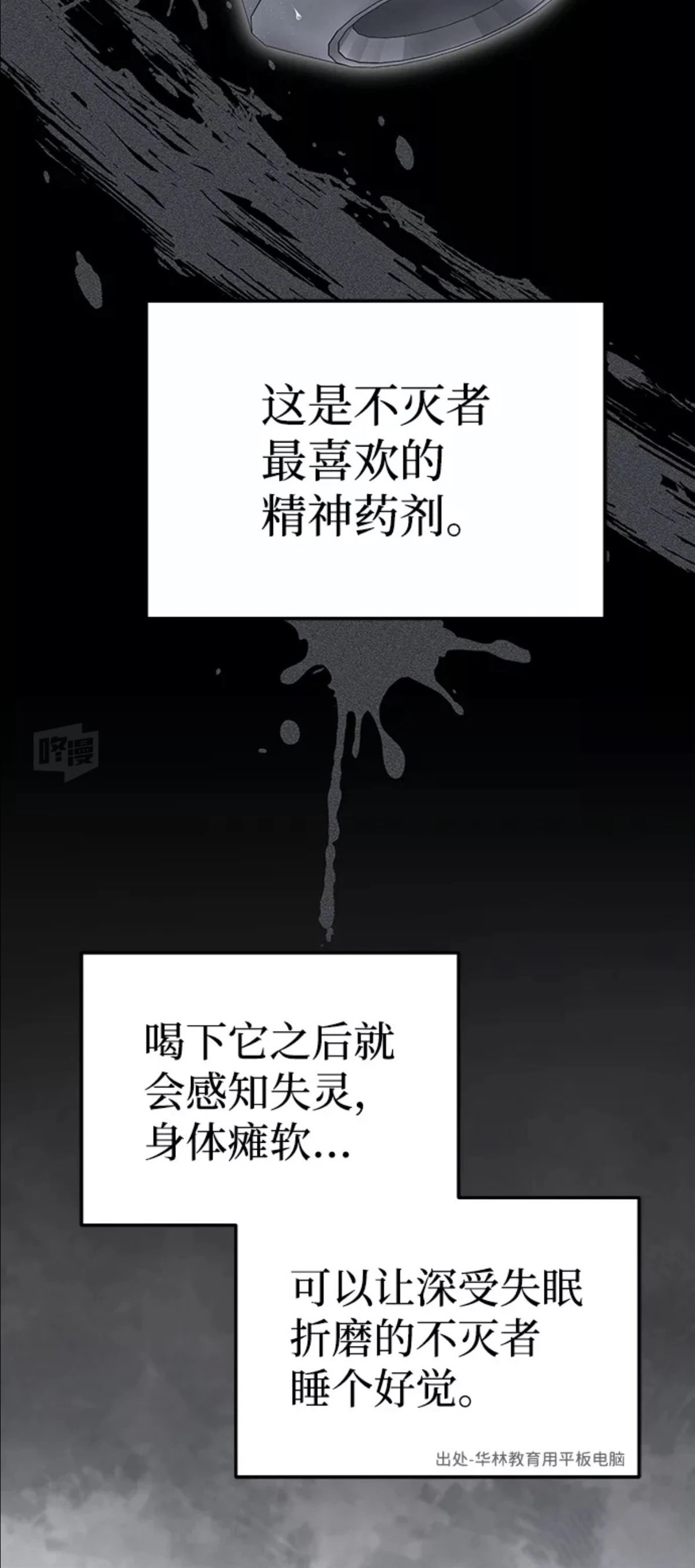 非凡的血统天才 第17话 第30页