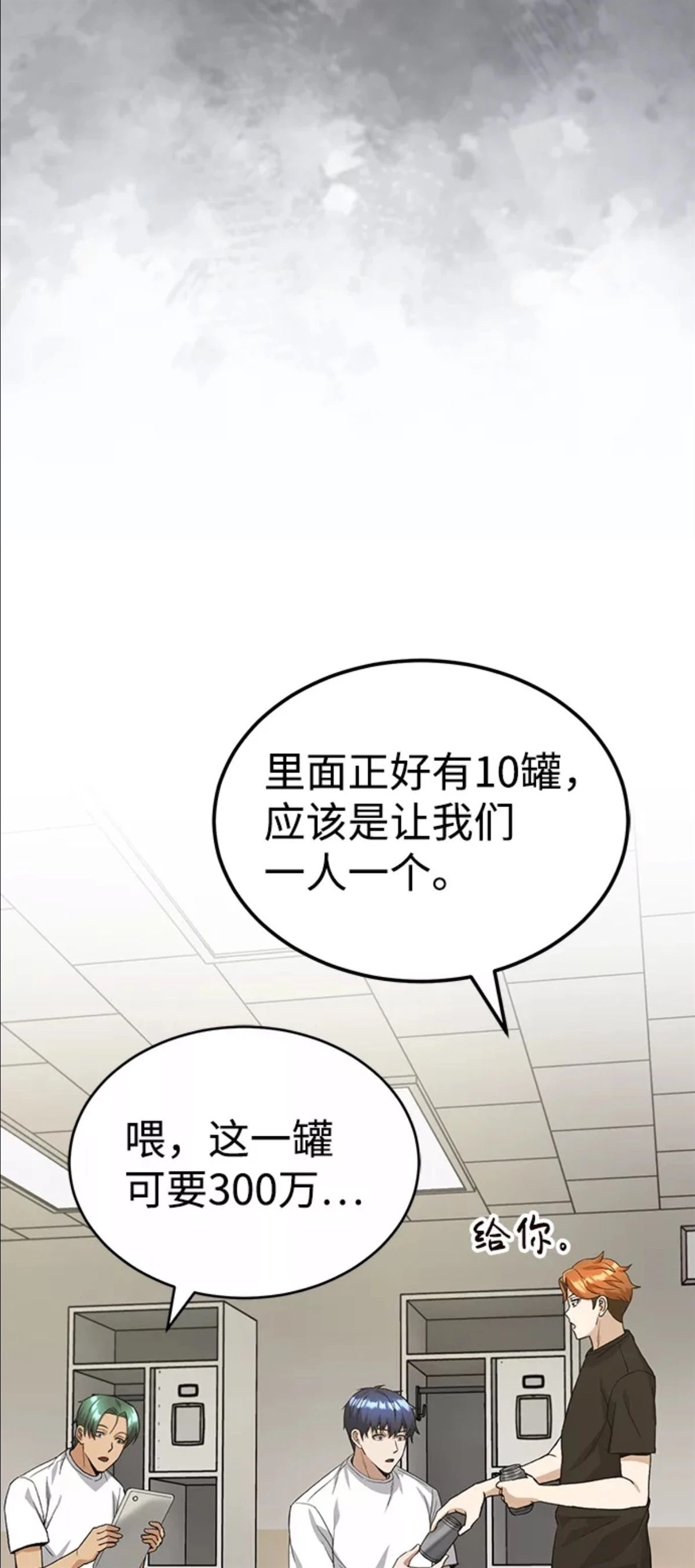 非凡的血统天才 第17话 第31页