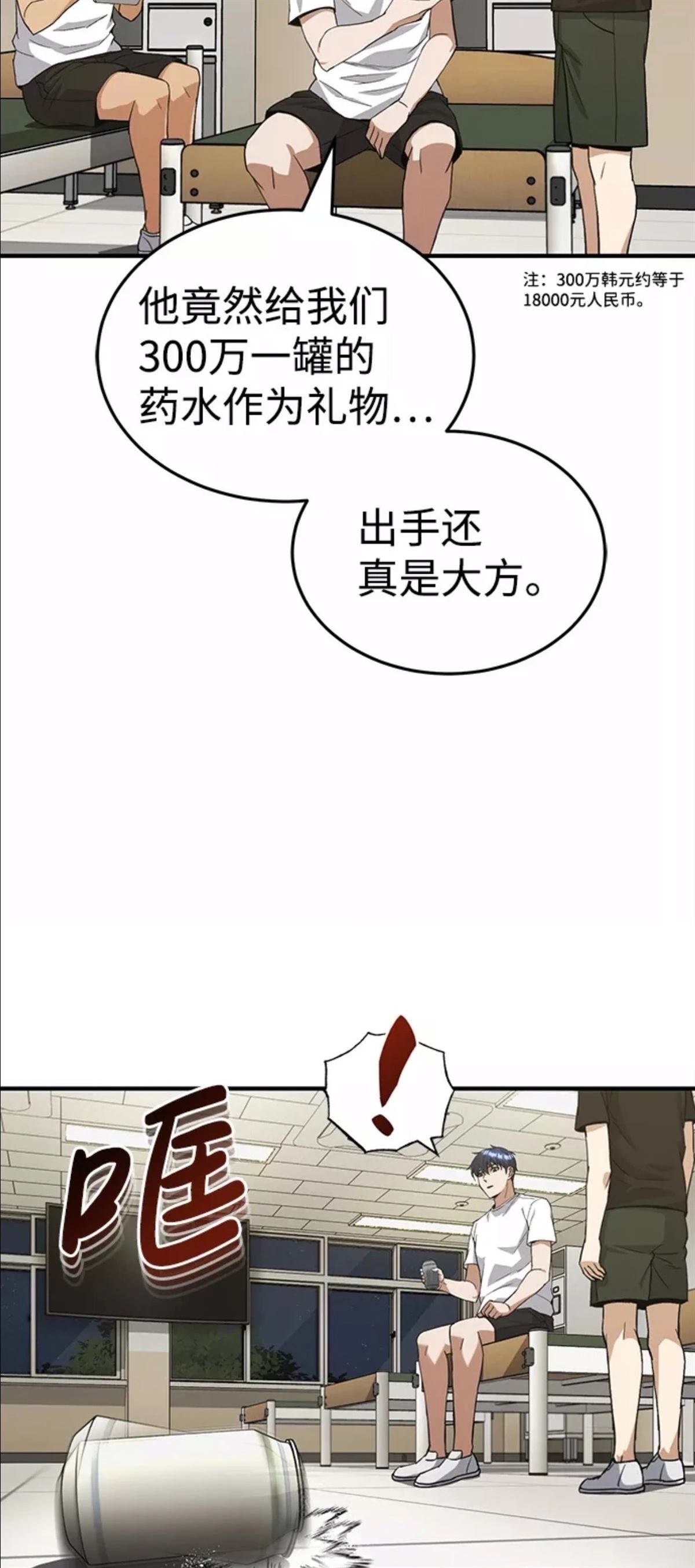 非凡的血统天才 第17话 第32页