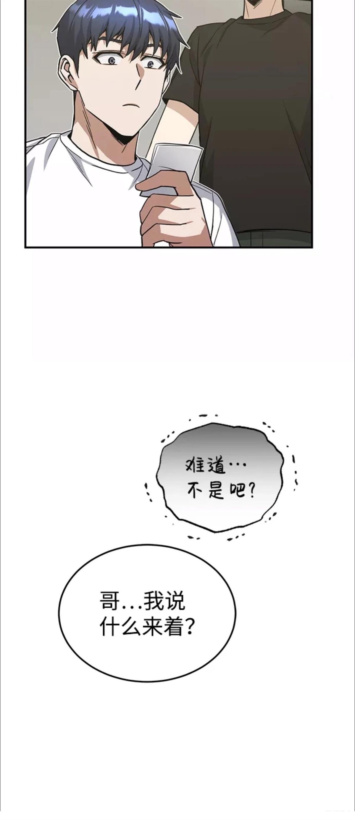 非凡的血统天才 第17话 第43页
