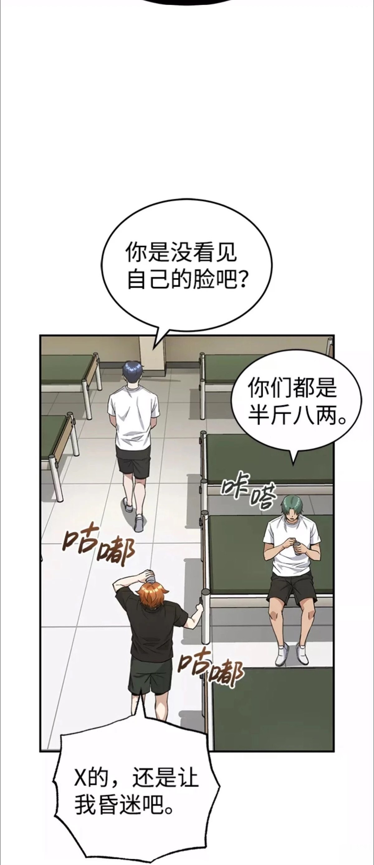 非凡的血统天才 第17话 第45页