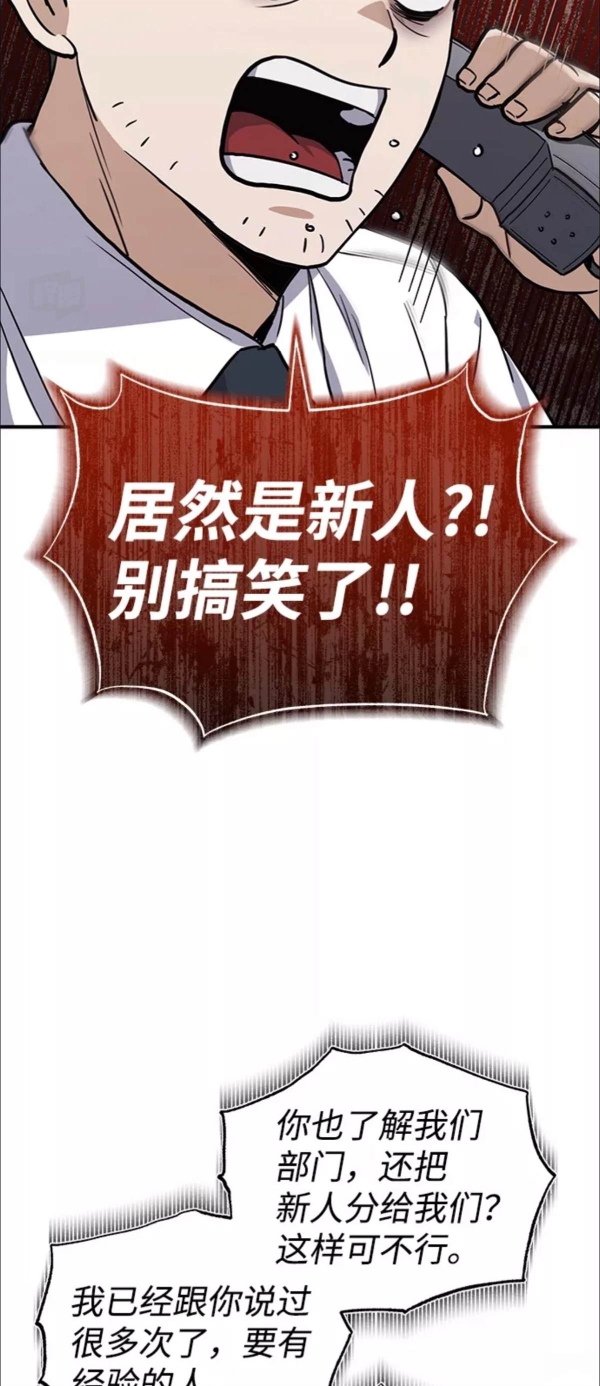 非凡的血统天才 第17话 第59页