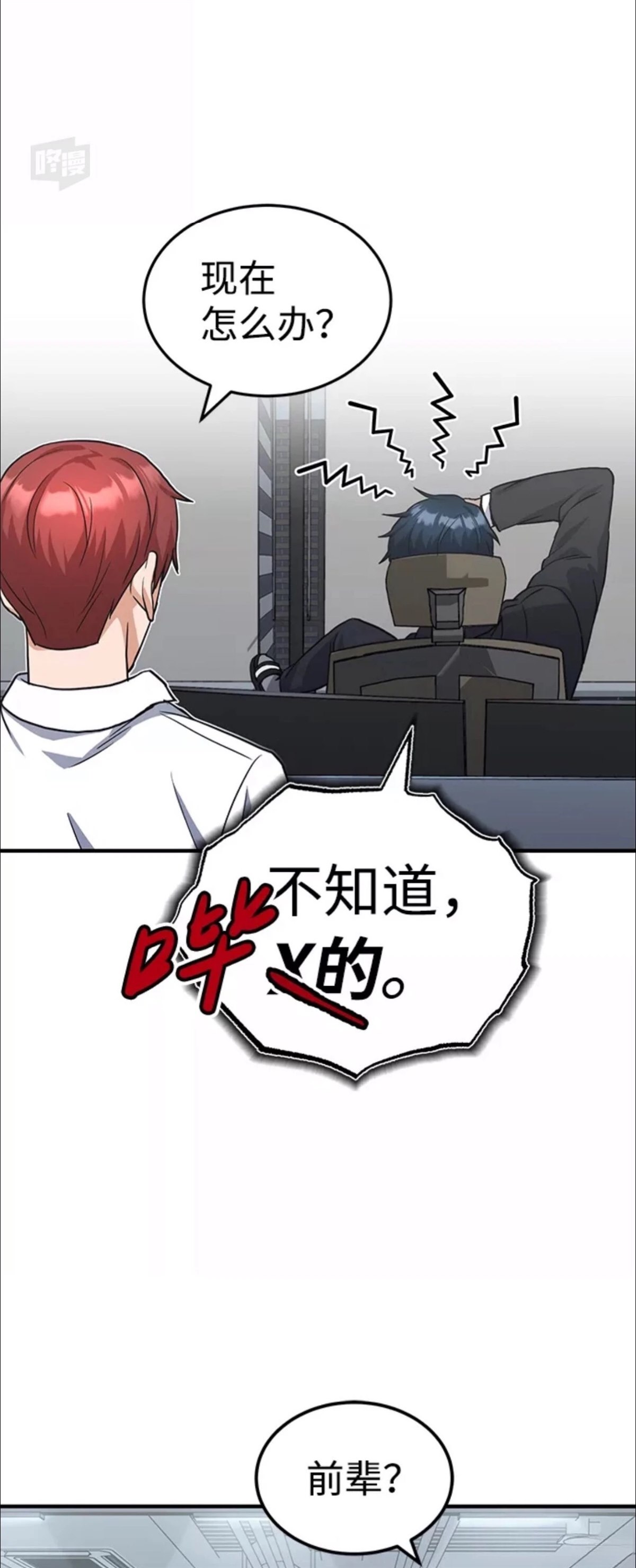 非凡的血统天才 第17话 第63页