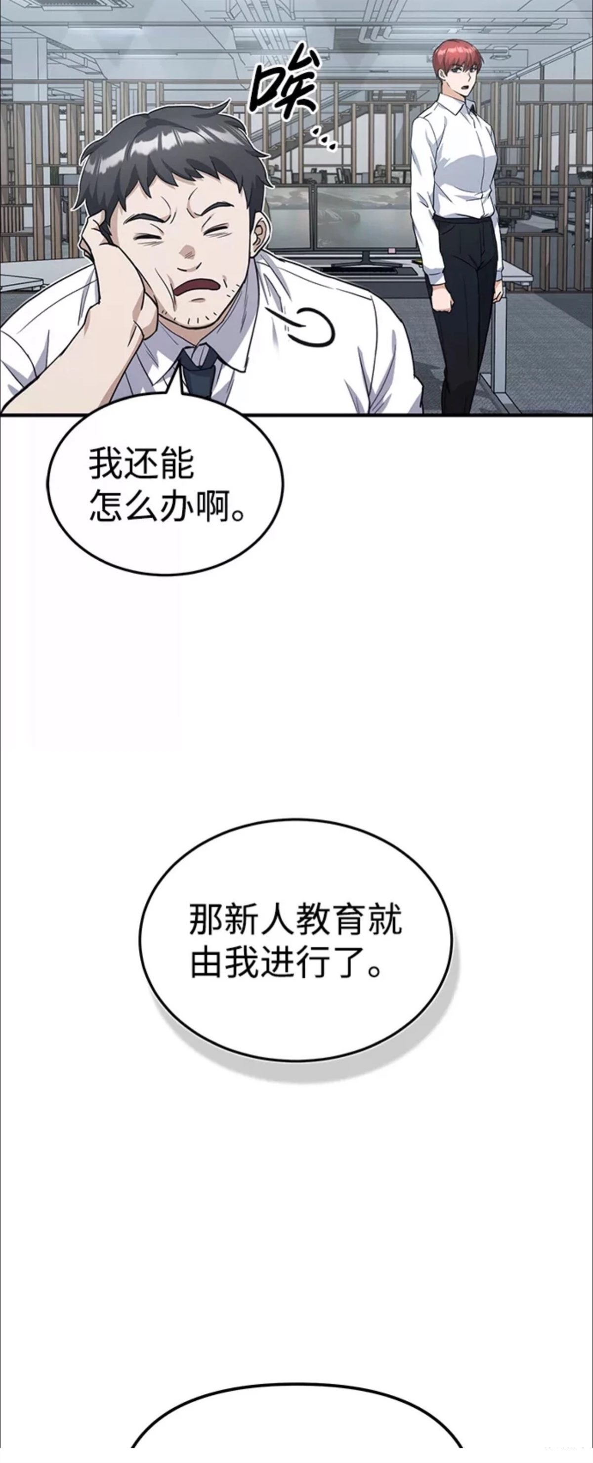 非凡的血统天才 第17话 第64页