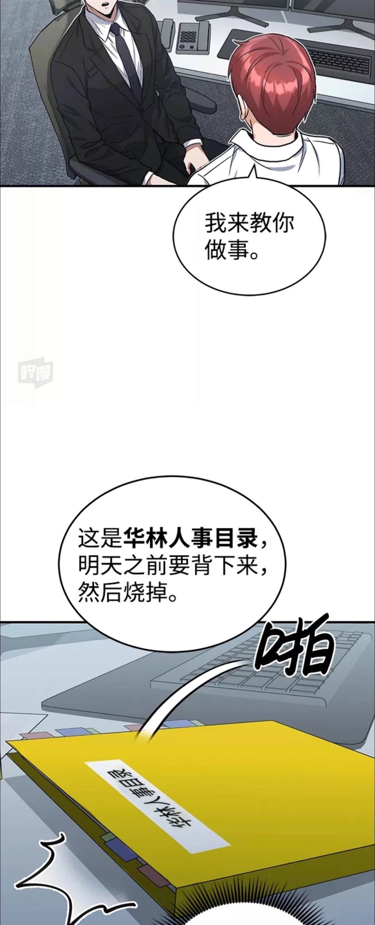 非凡的血统天才 第17话 第66页