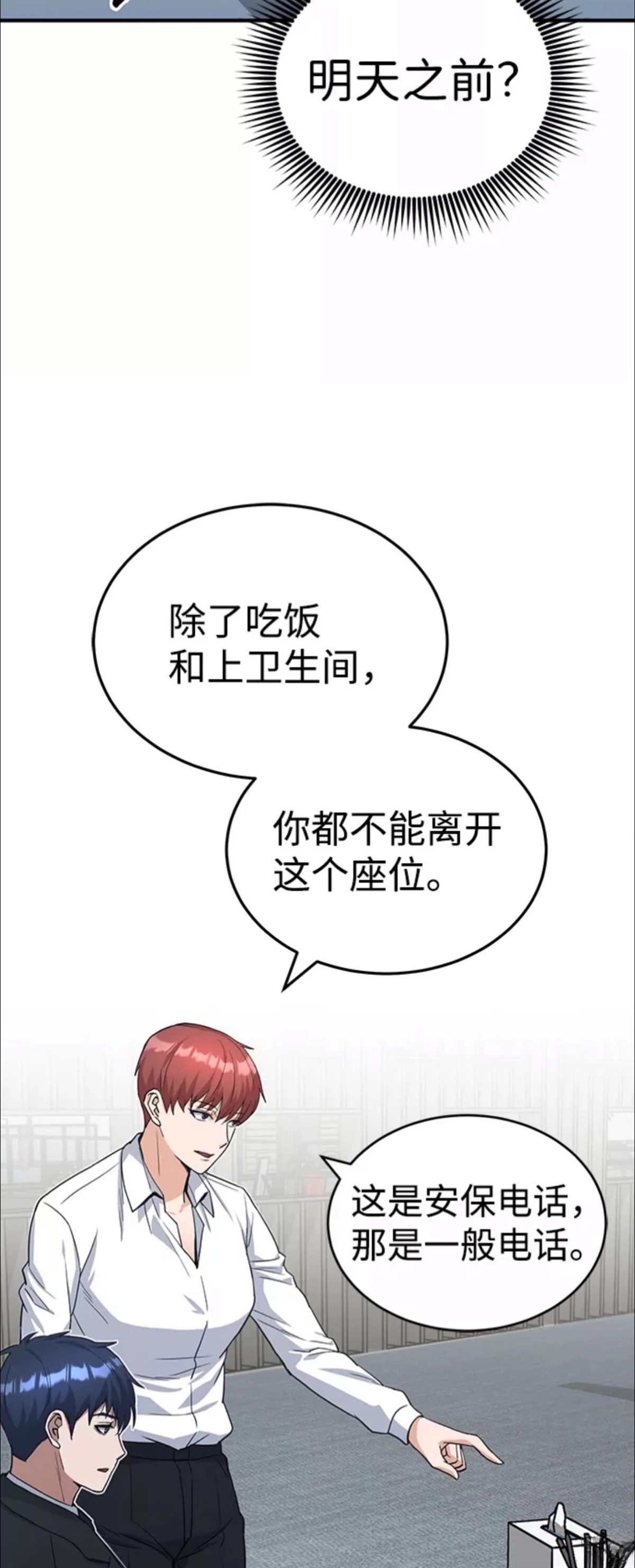 非凡的血统天才 第17话 第67页