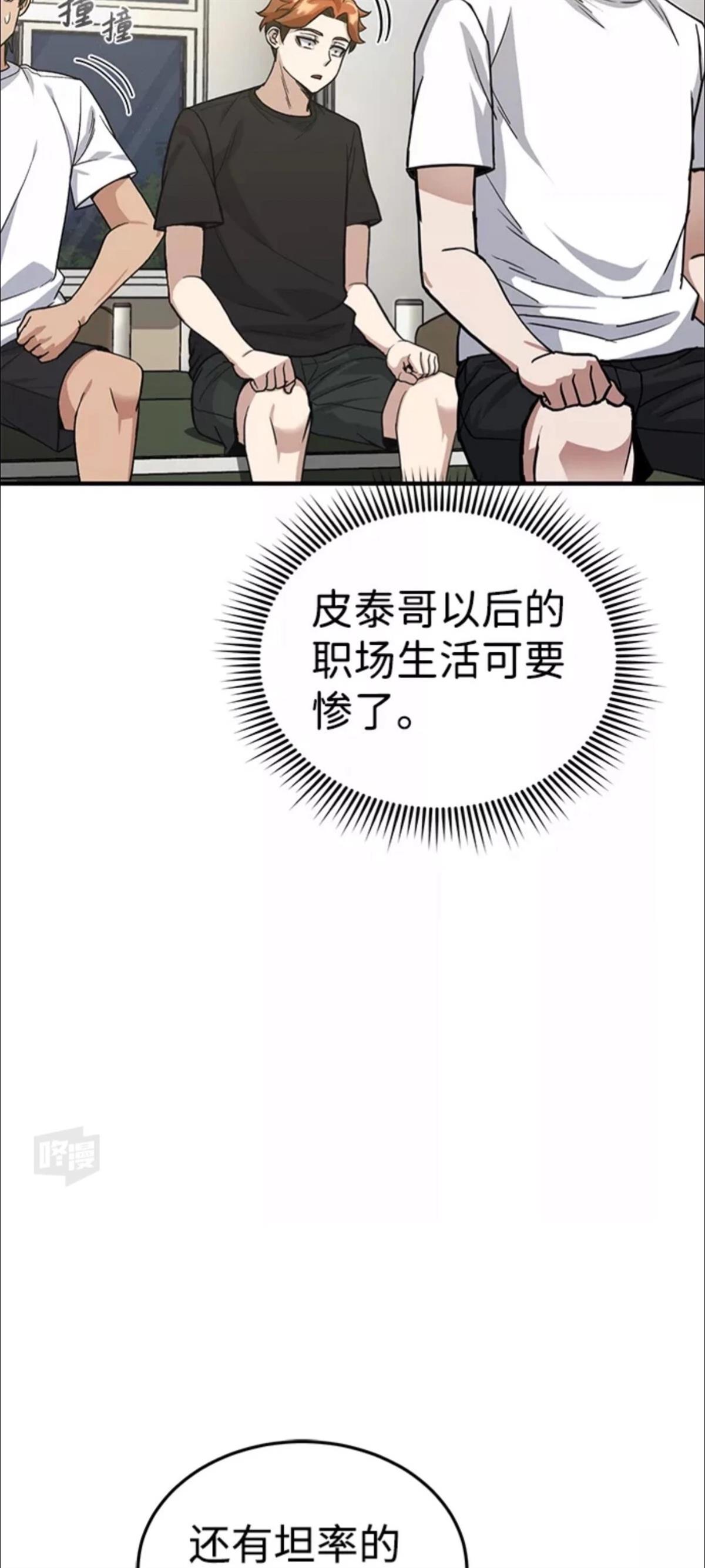 非凡的血统天才 第17话 第8页