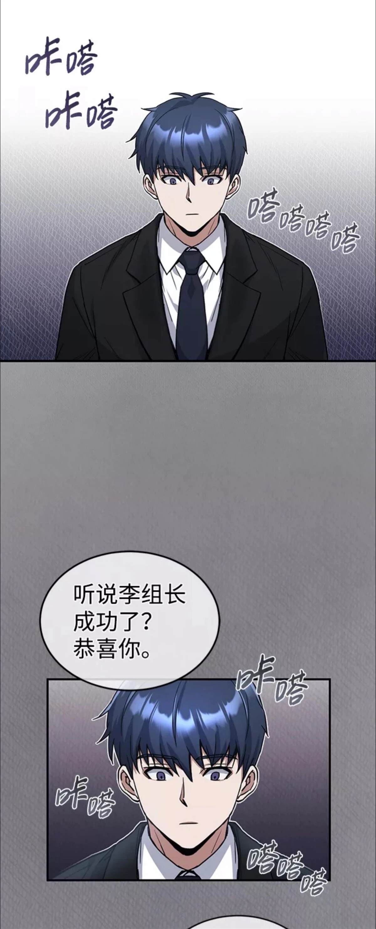 非凡的血统天才 第17话 第71页
