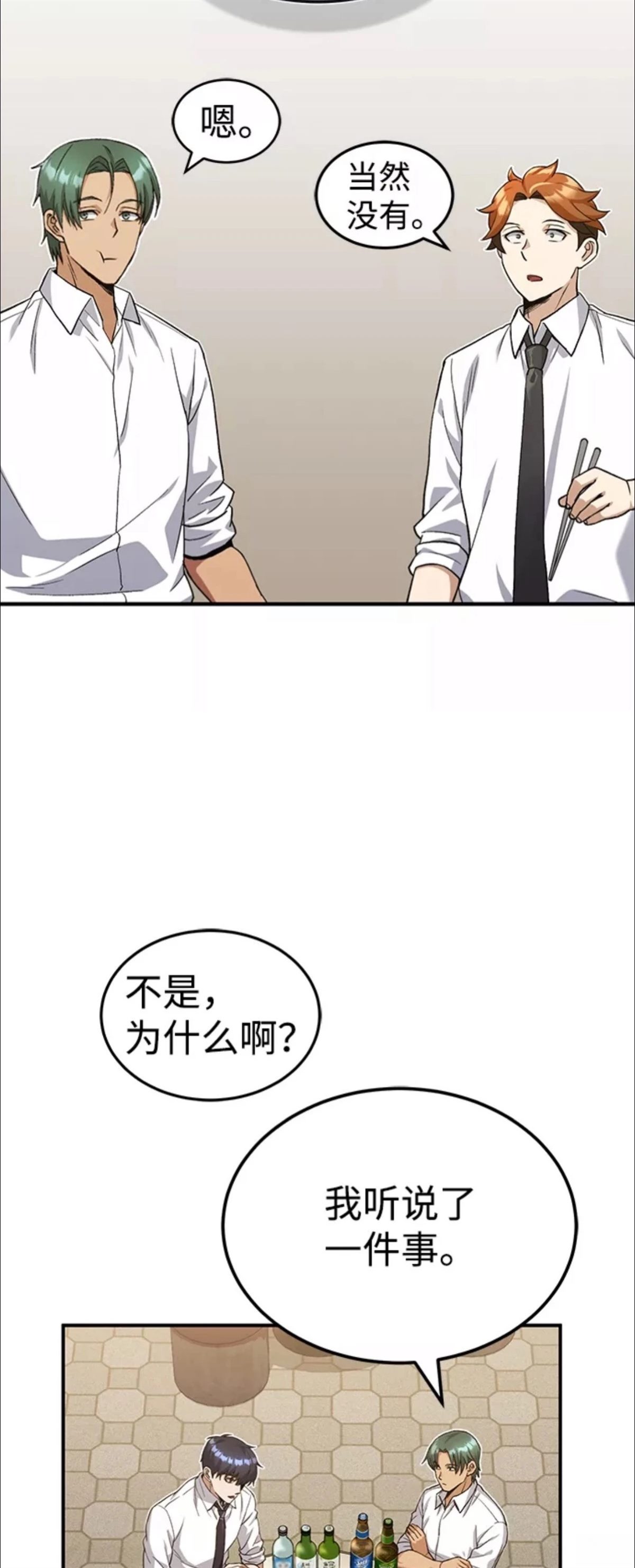 非凡的血统天才 第17话 第75页