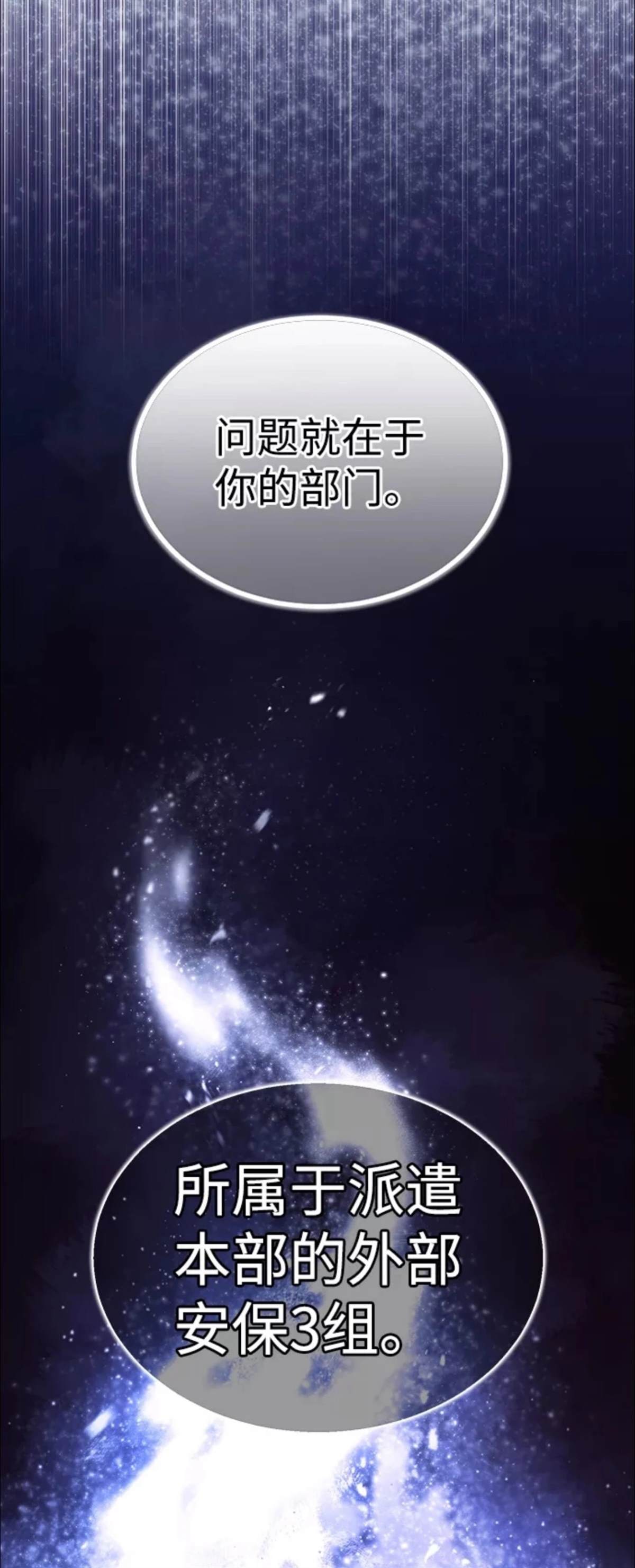 非凡的血统天才 第17话 第78页