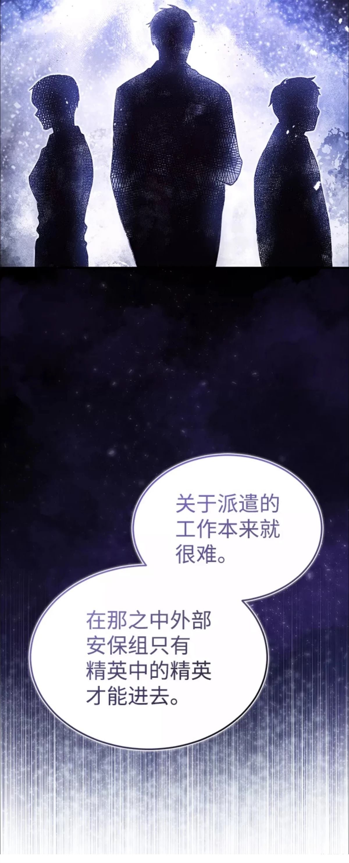 非凡的血统天才 第17话 第79页