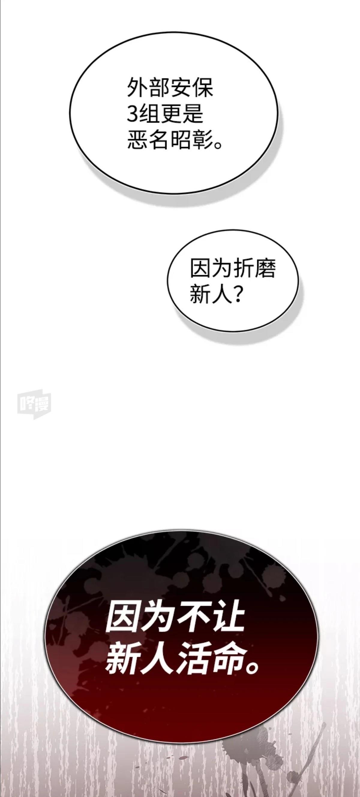 非凡的血统天才 第17话 第81页
