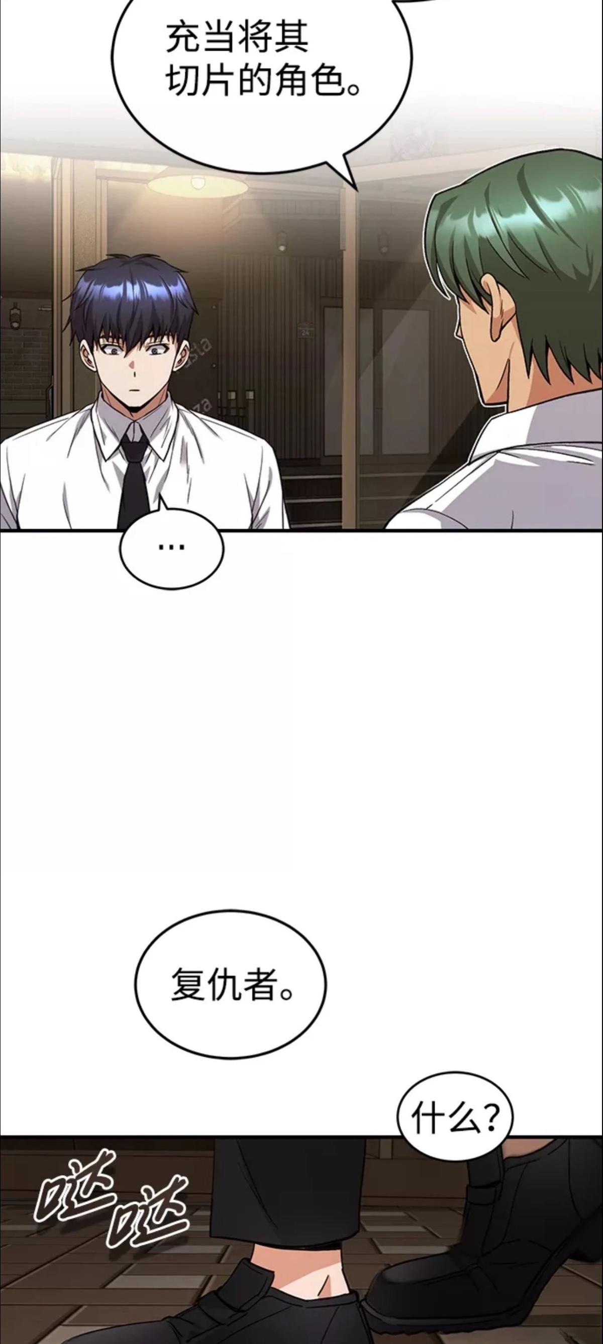 非凡的血统天才 第18话 第11页