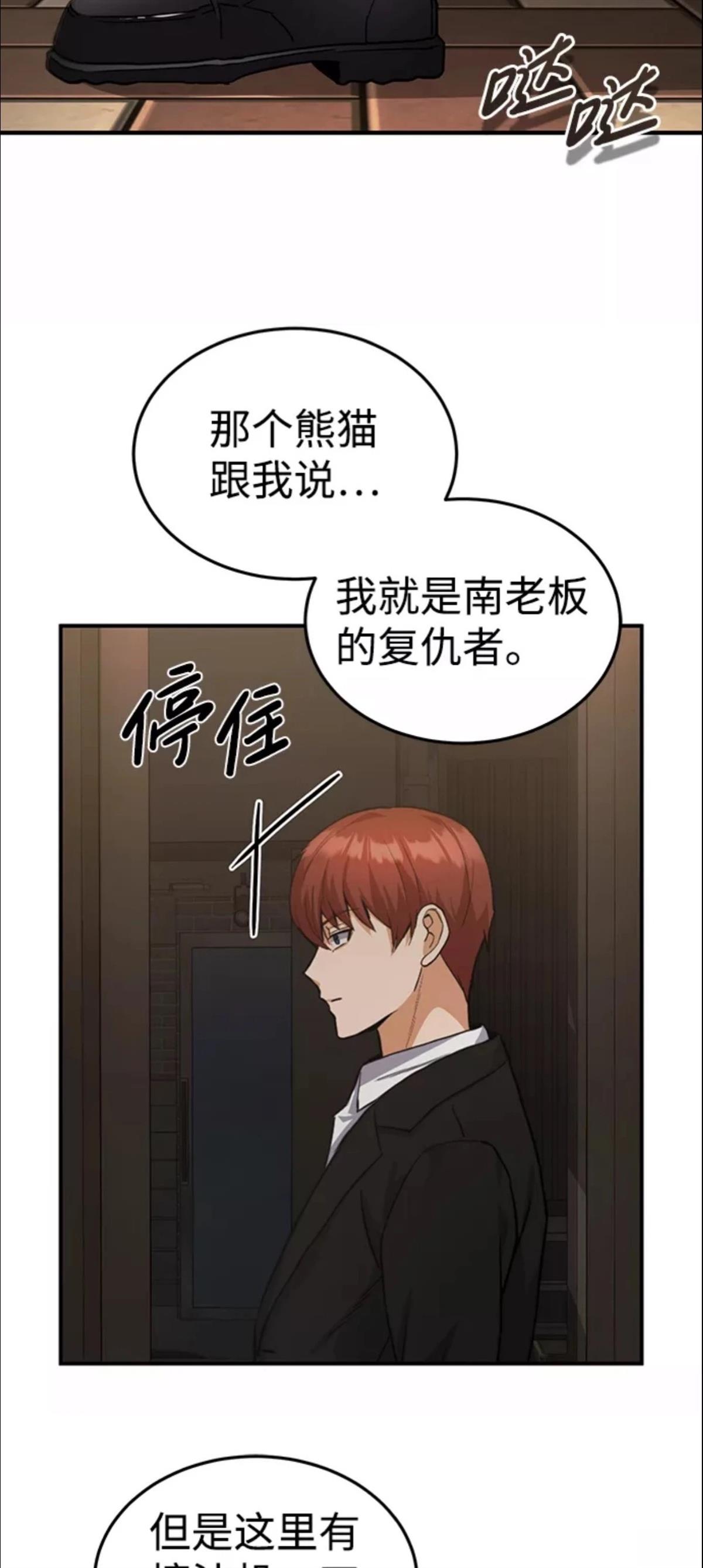 非凡的血统天才 第18话 第12页