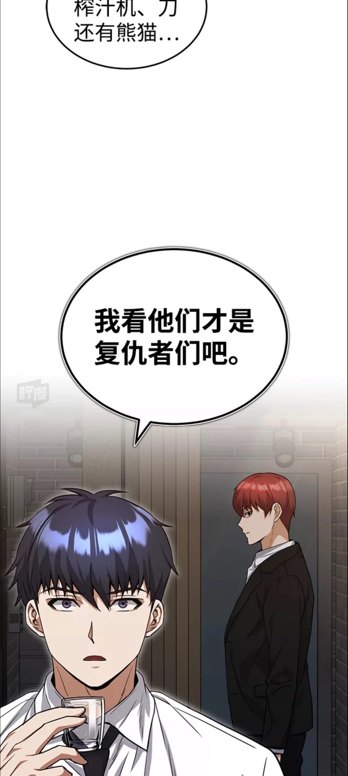非凡的血统天才 第18话 第13页