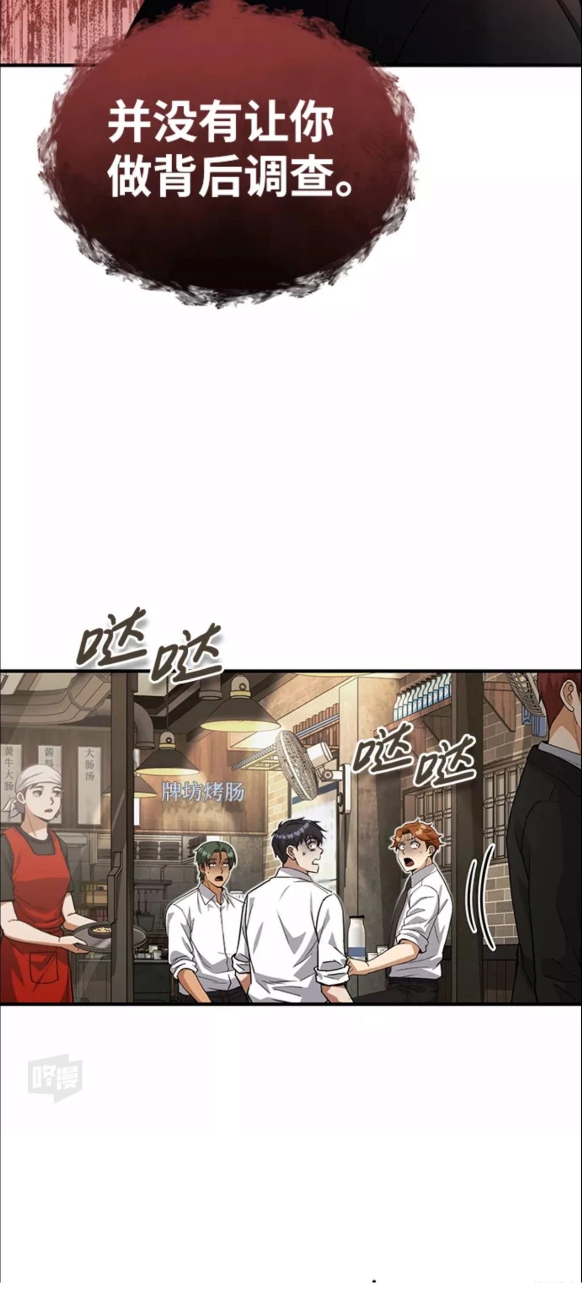 非凡的血统天才 第18话 第16页
