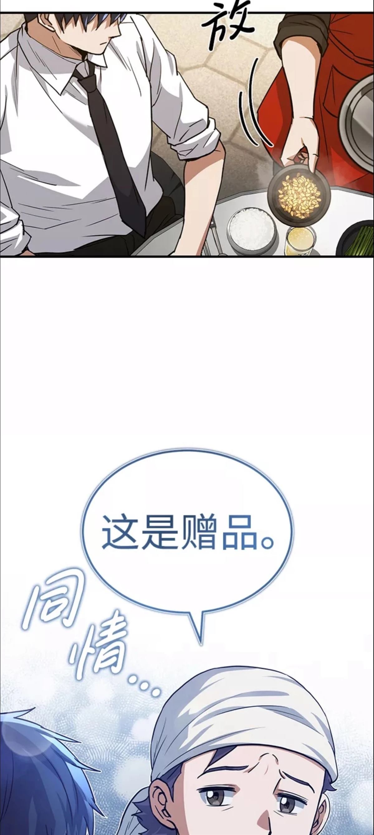 非凡的血统天才 第18话 第17页