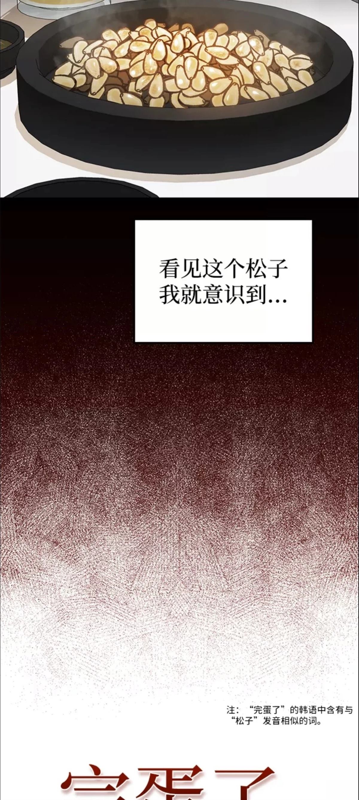 非凡的血统天才 第18话 第19页