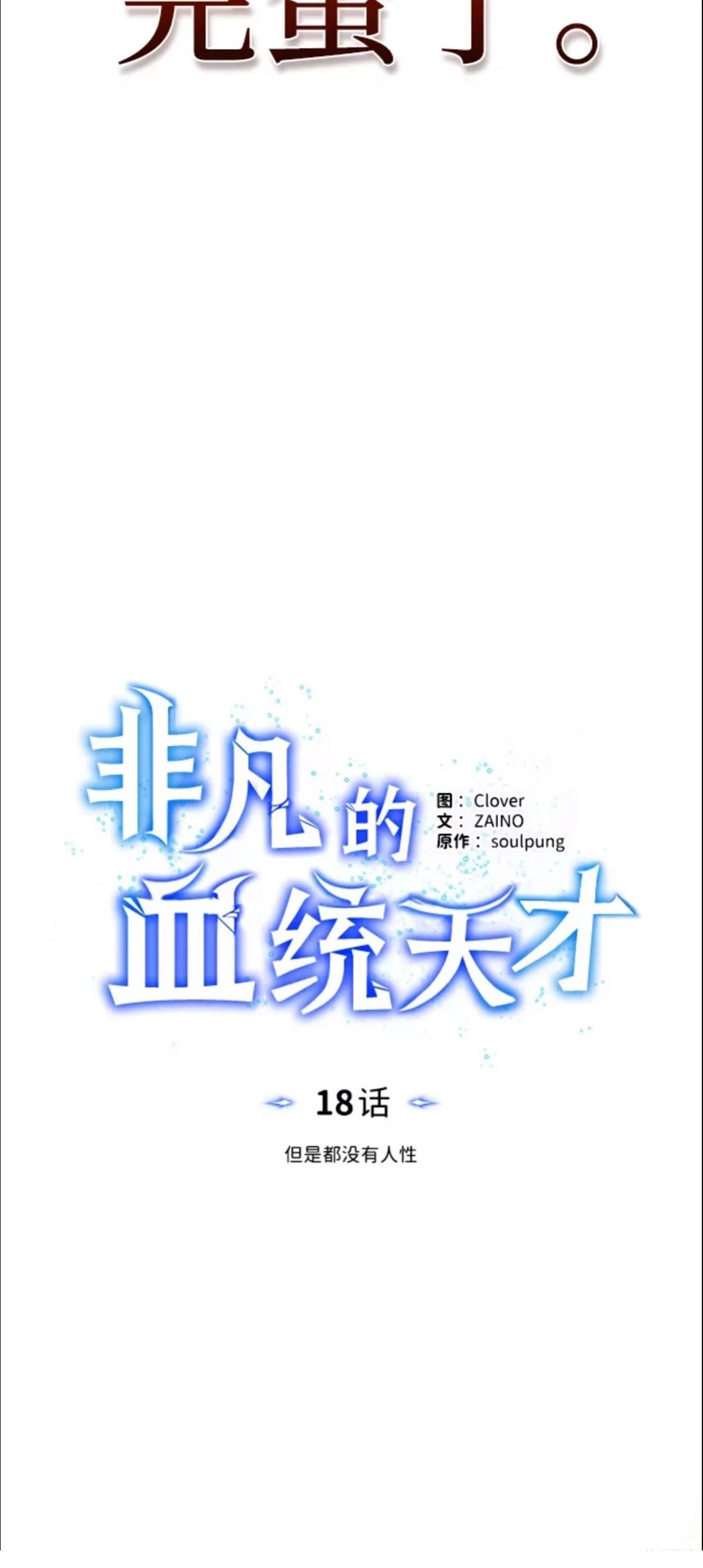 非凡的血统天才 第18话 第20页