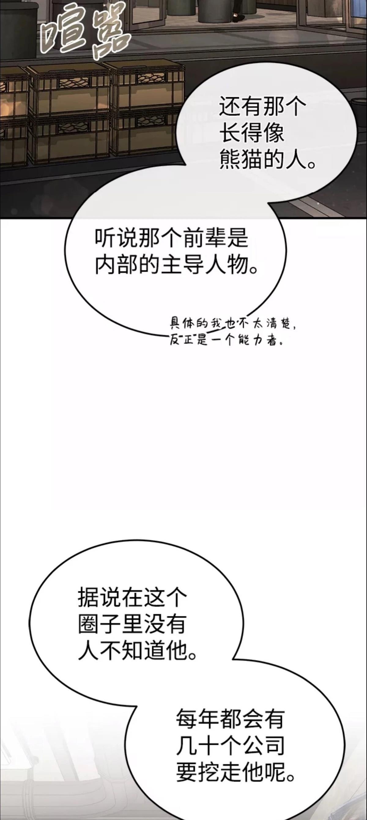 非凡的血统天才 第18话 第3页