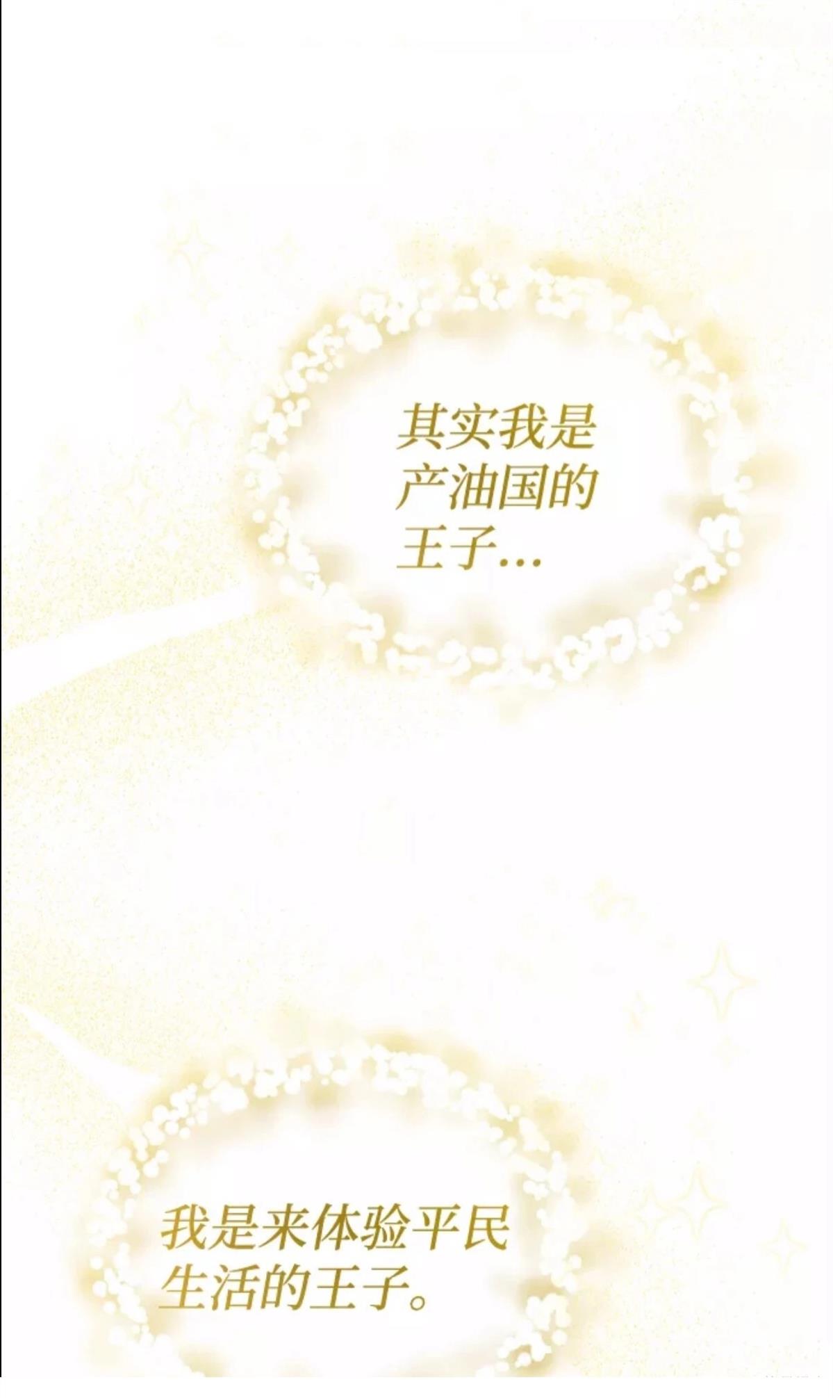 非凡的血统天才 第18话 第23页