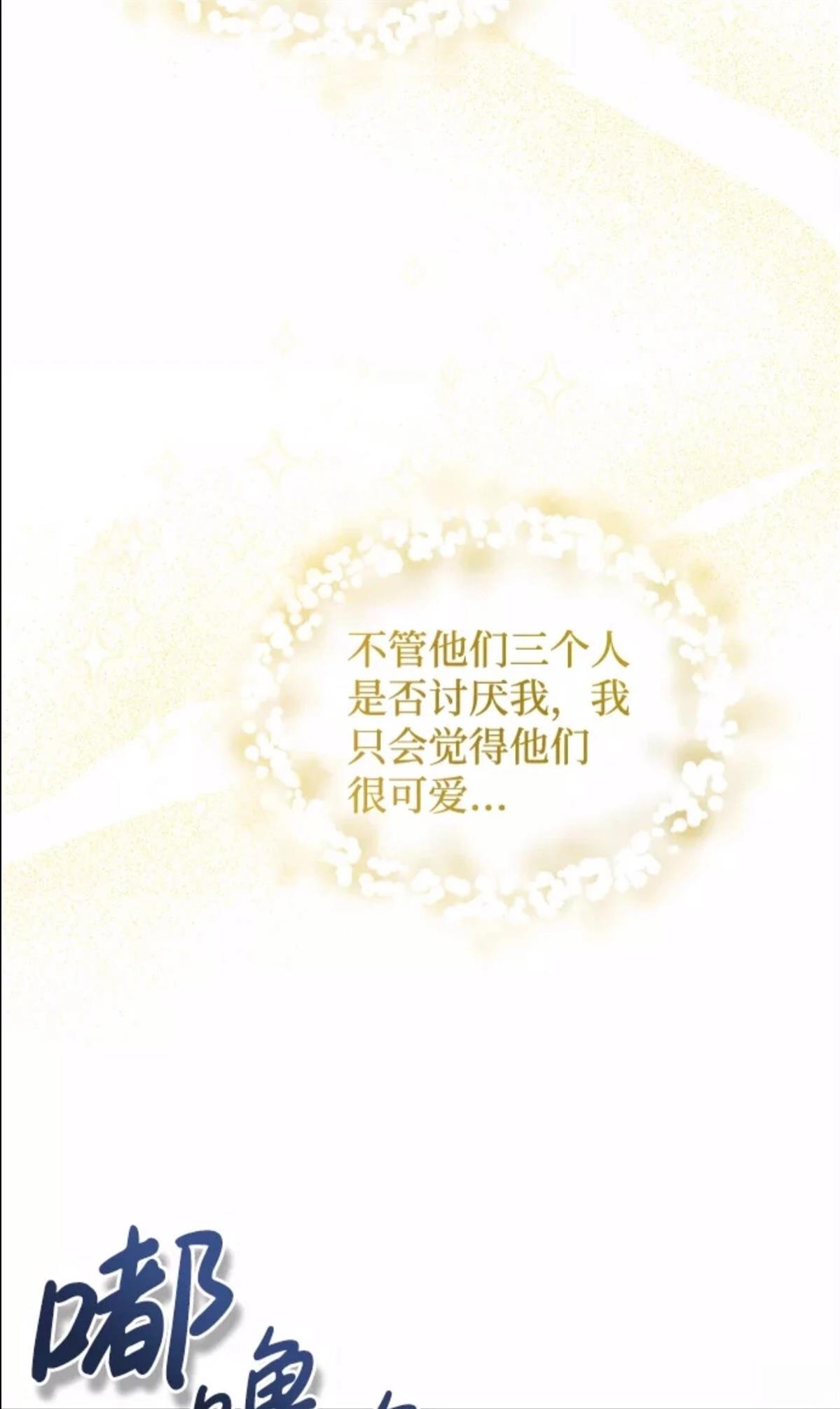 非凡的血统天才 第18话 第24页