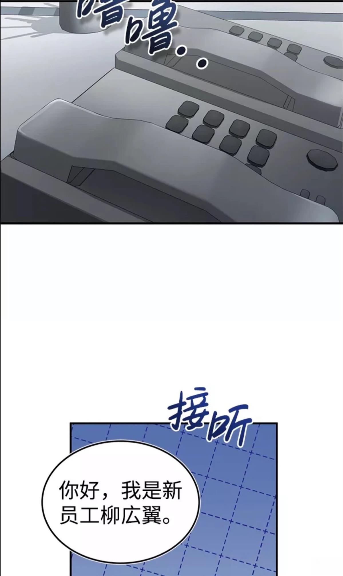 非凡的血统天才 第18话 第25页
