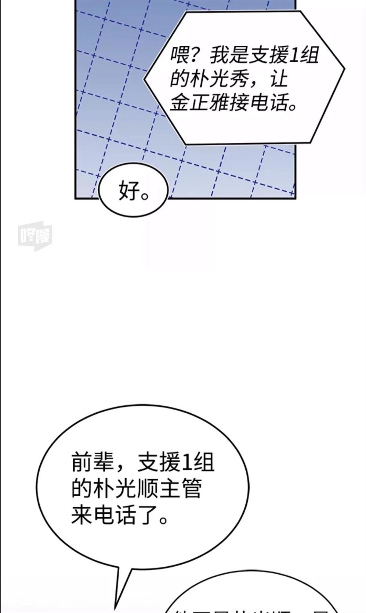 非凡的血统天才 第18话 第26页