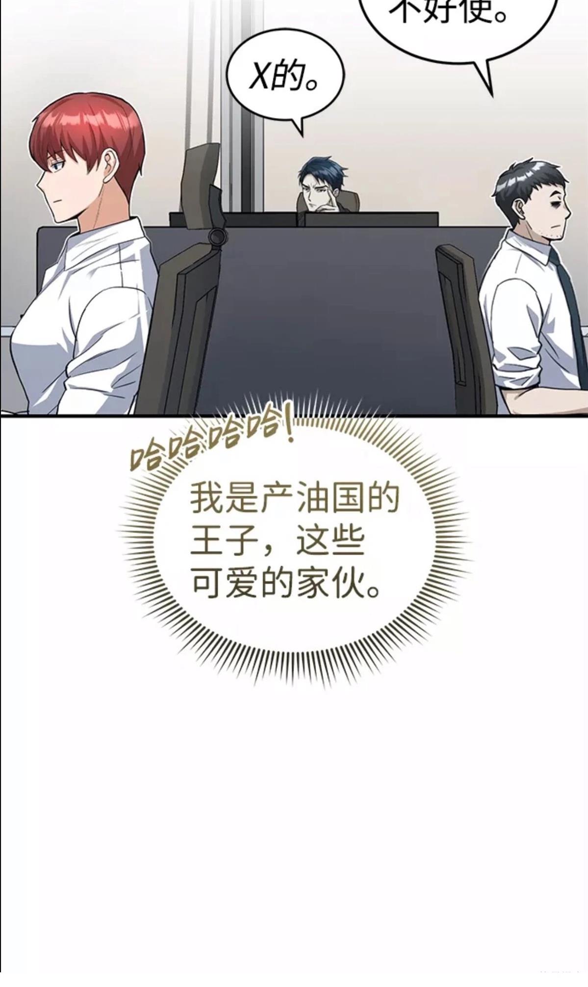 非凡的血统天才 第18话 第28页