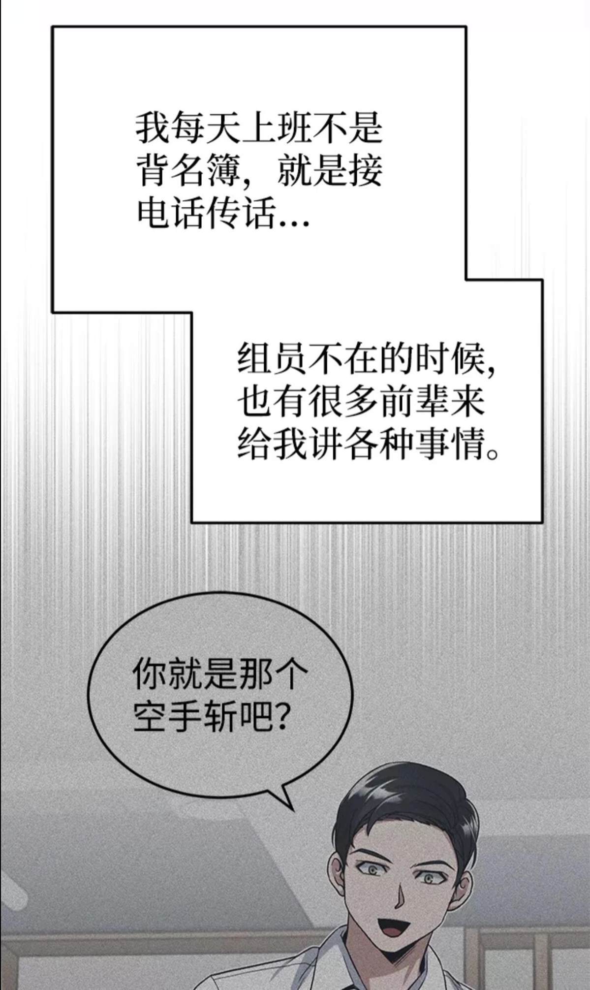 非凡的血统天才 第18话 第29页