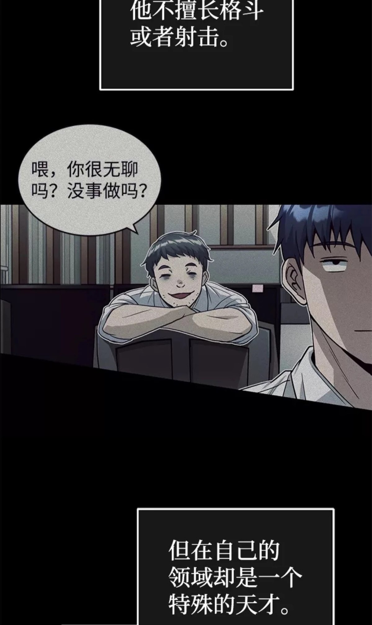 非凡的血统天才 第18话 第38页