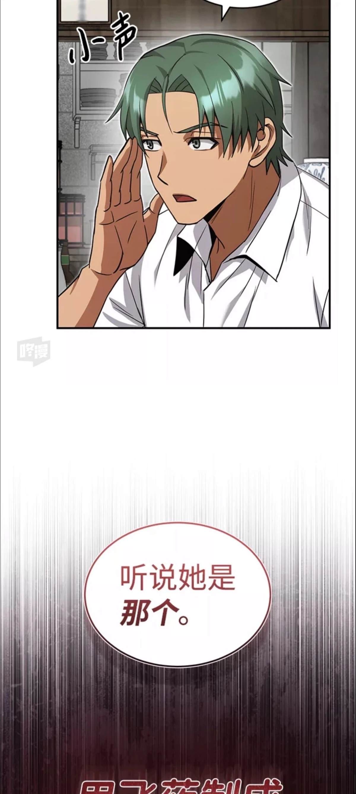 非凡的血统天才 第18话 第5页