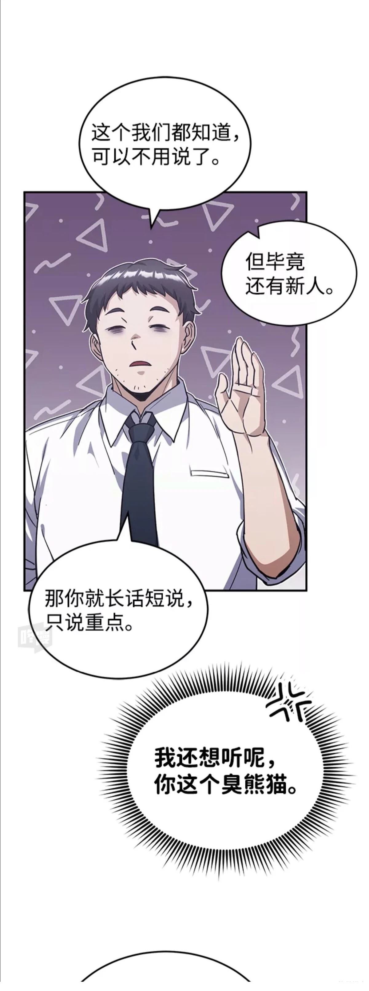 非凡的血统天才 第18话 第52页
