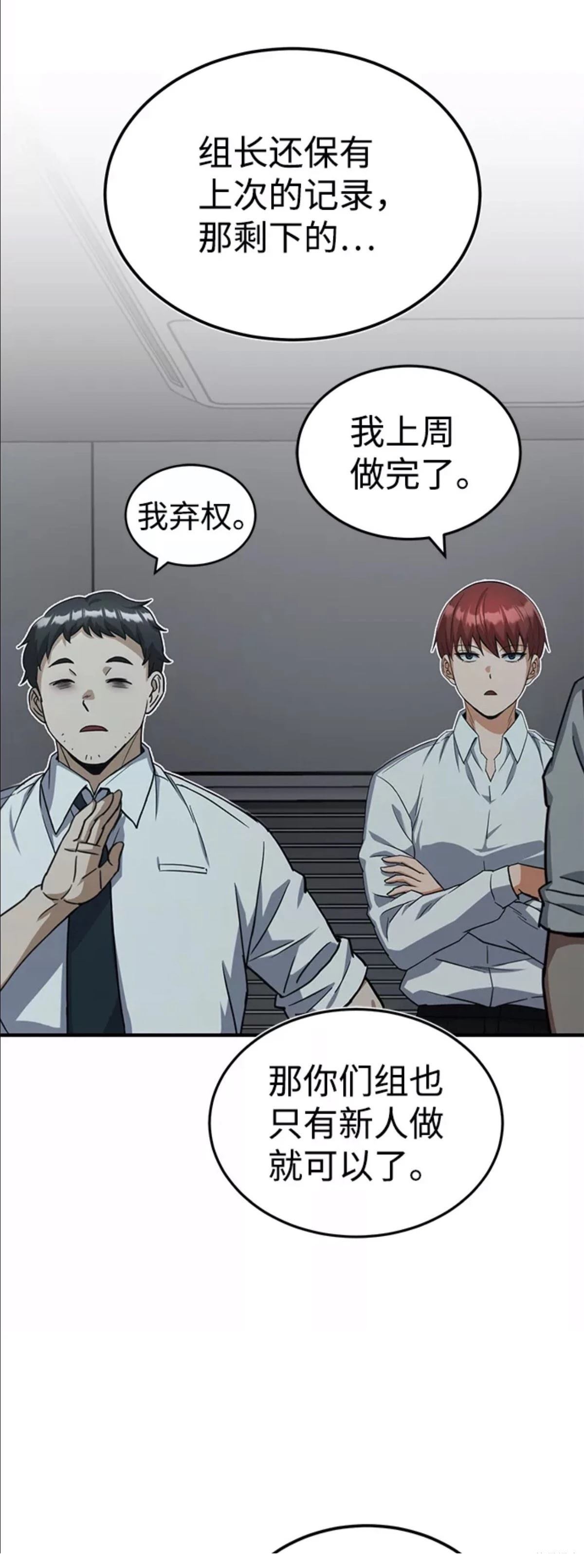 非凡的血统天才 第18话 第54页