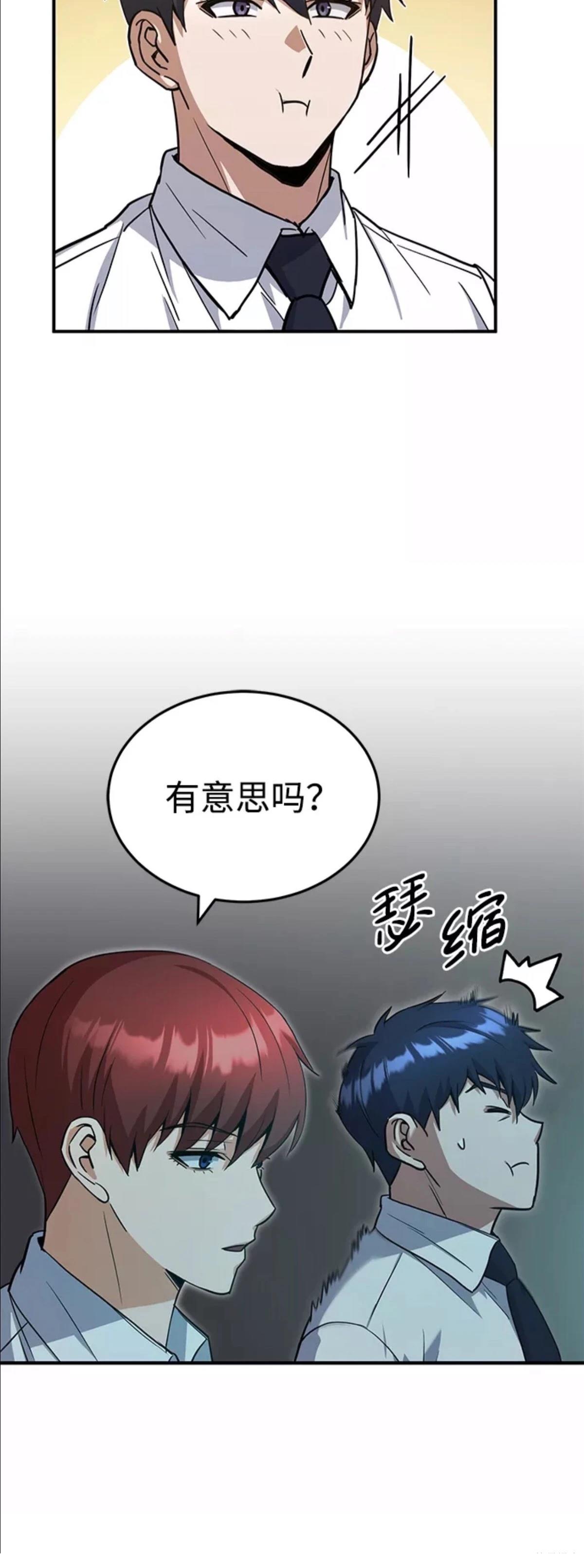 非凡的血统天才 第18话 第57页