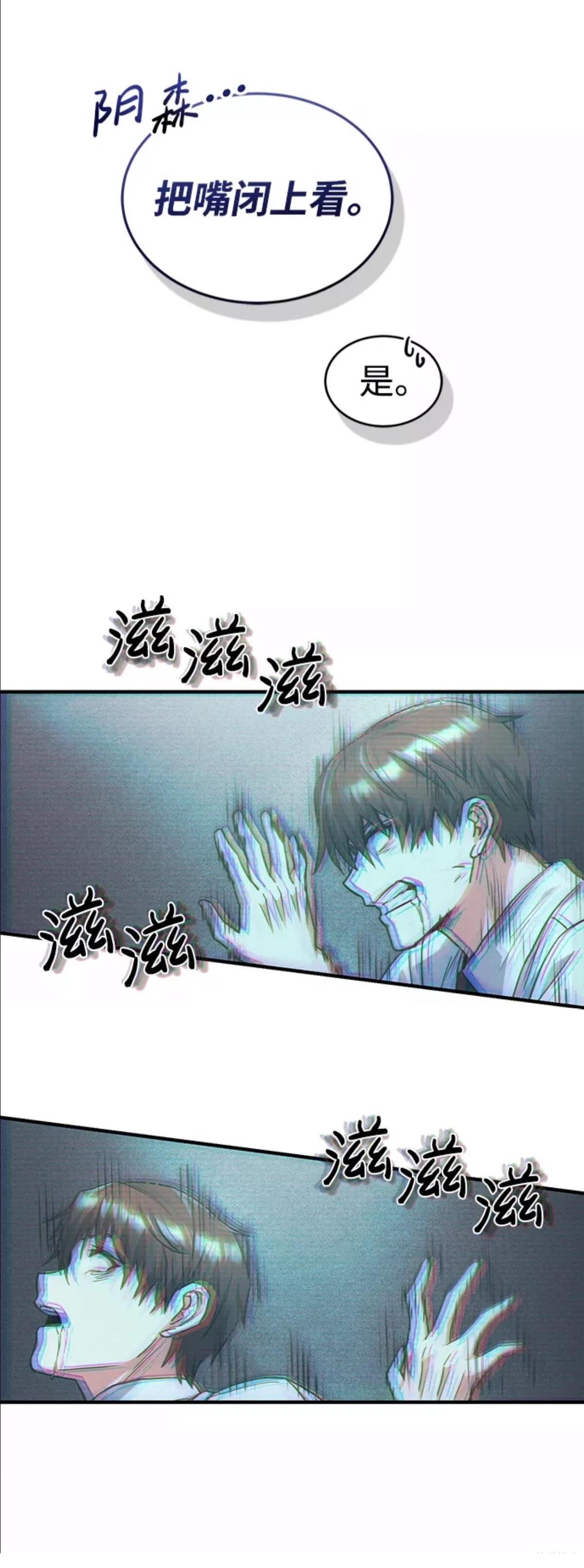 非凡的血统天才 第18话 第58页