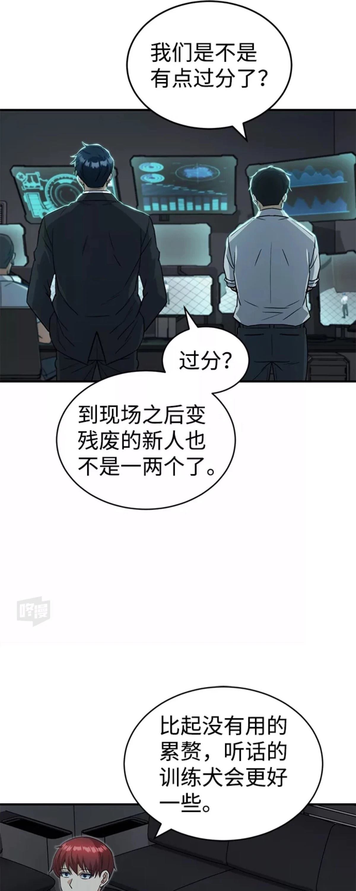 非凡的血统天才 第18话 第62页