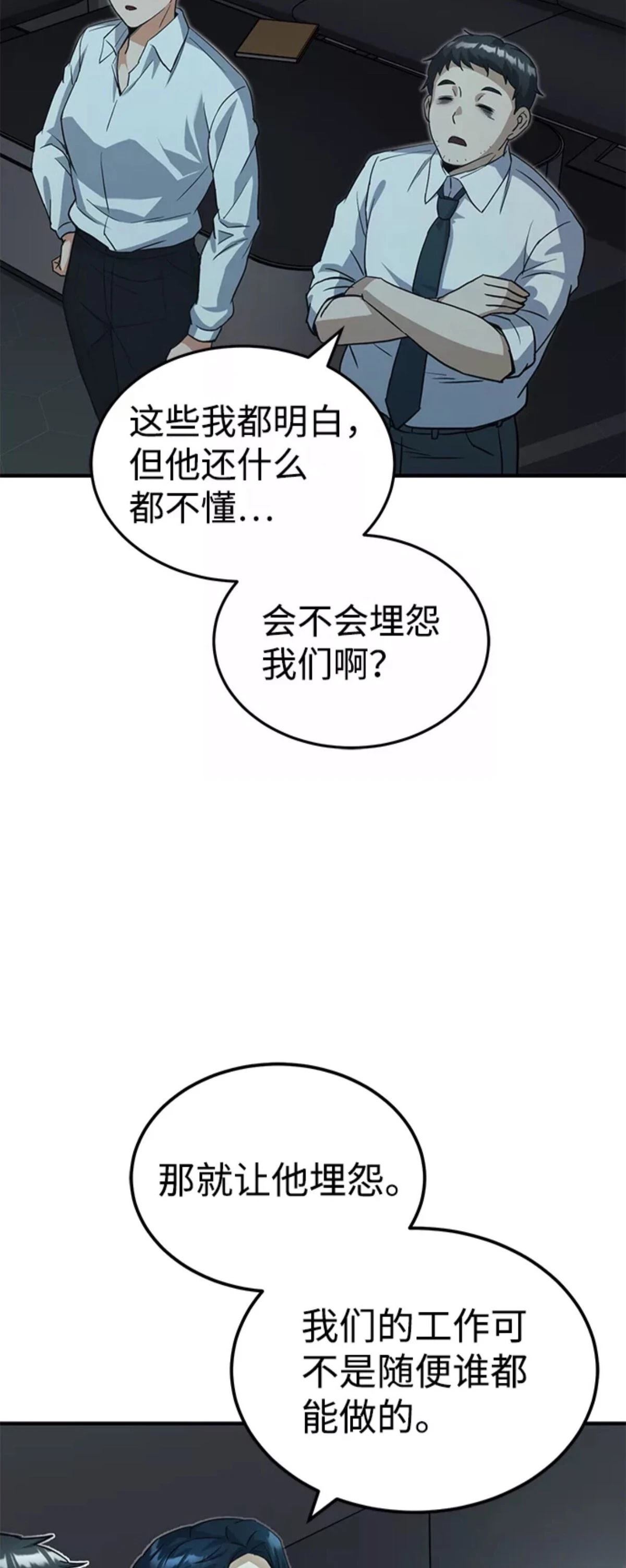 非凡的血统天才 第18话 第63页