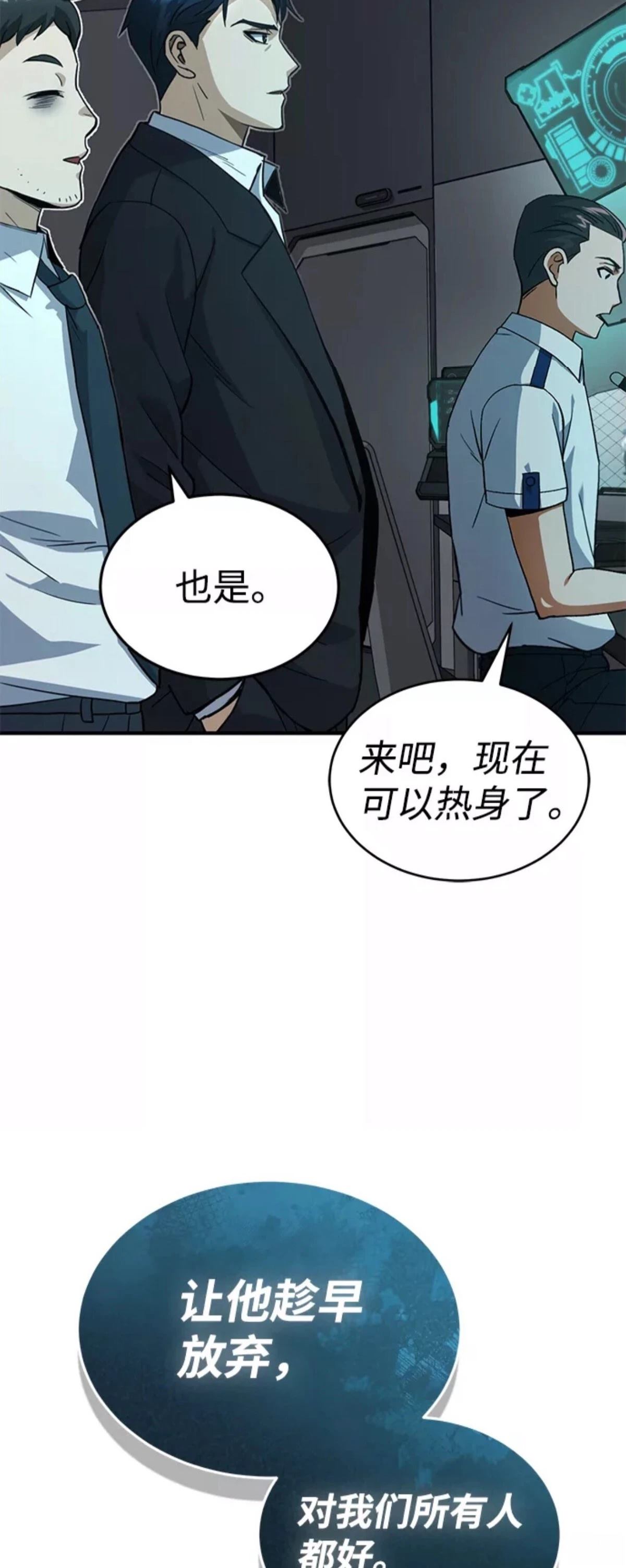 非凡的血统天才 第18话 第64页
