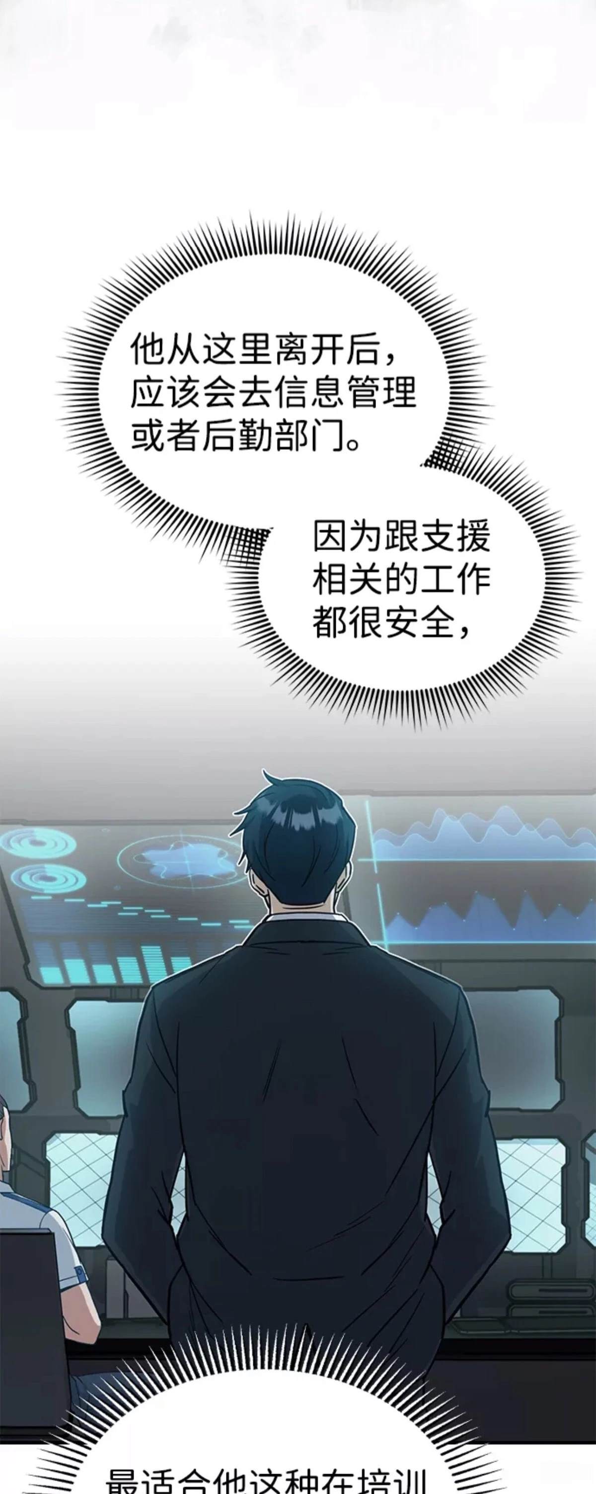 非凡的血统天才 第18话 第68页