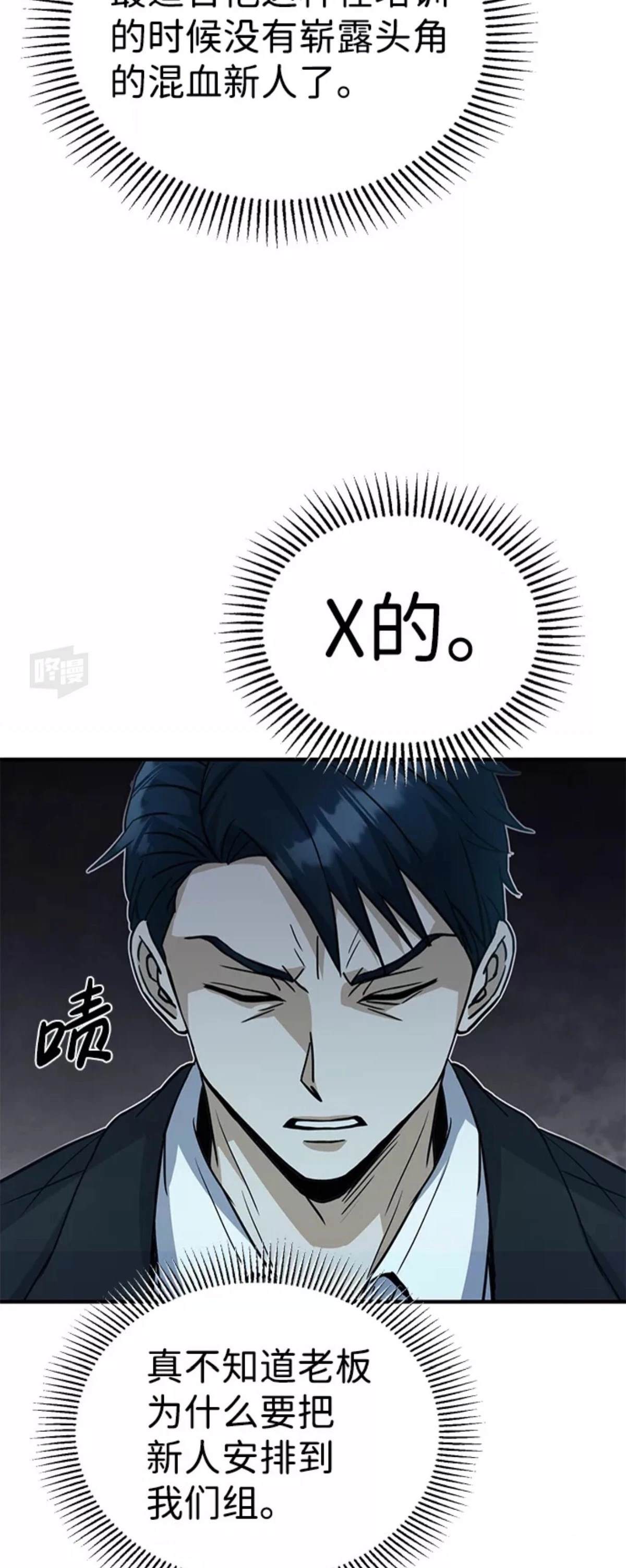 非凡的血统天才 第18话 第69页