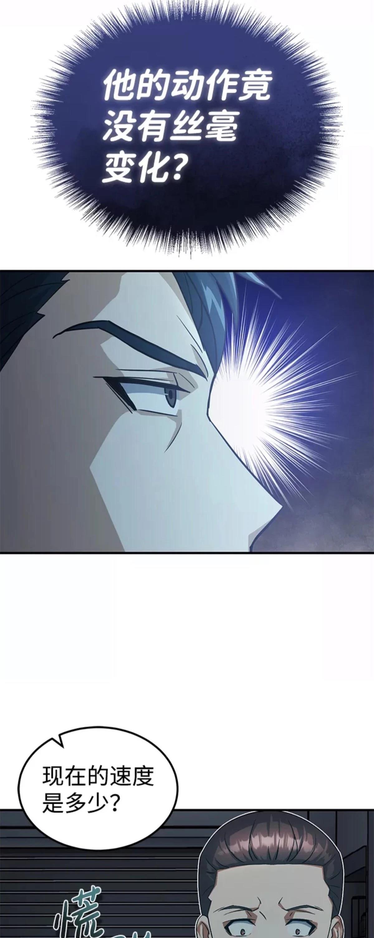 非凡的血统天才 第18话 第73页