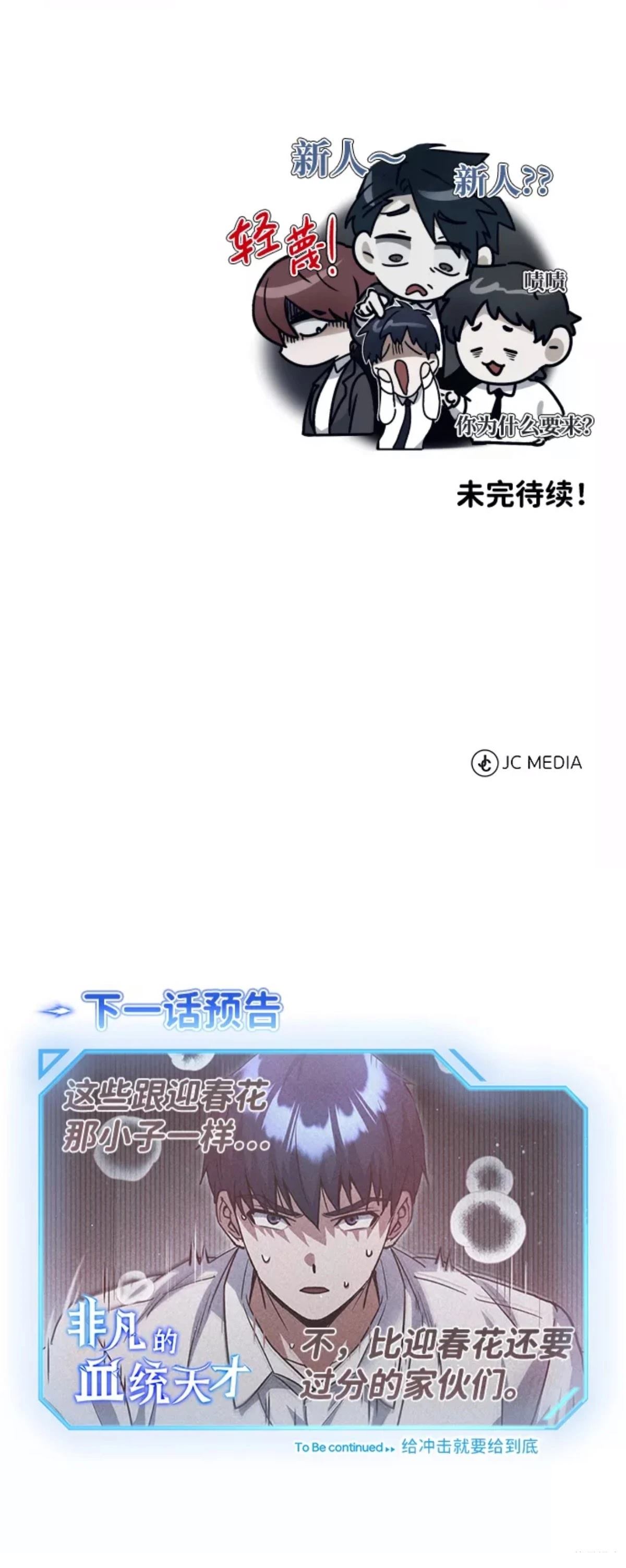 非凡的血统天才 第18话 第80页