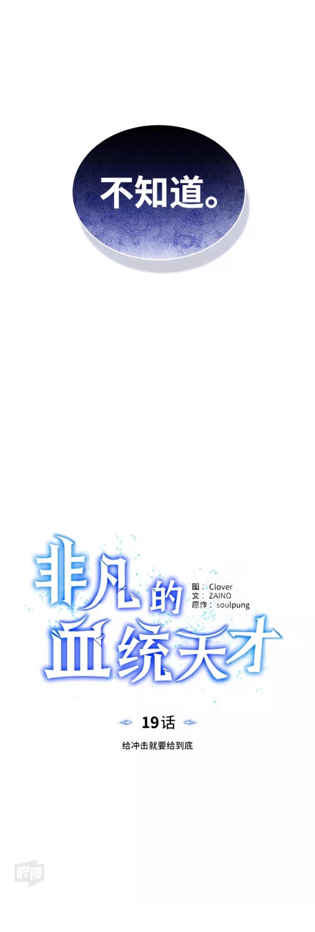 非凡的血统天才 第19话 第15页