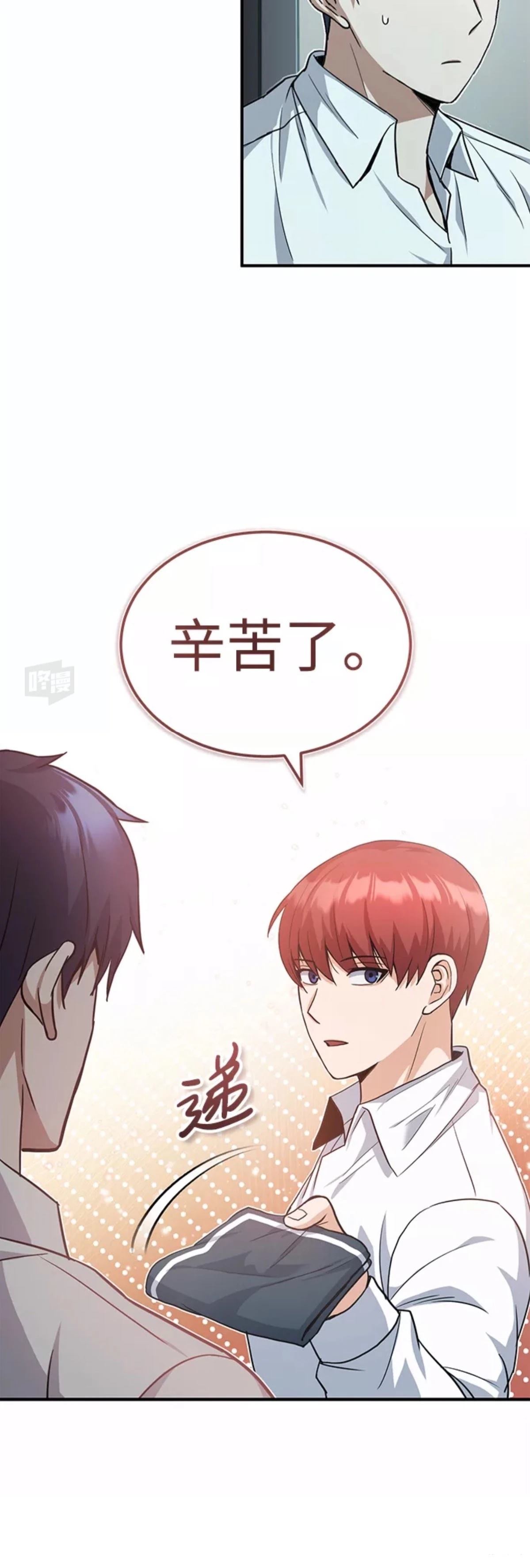 非凡的血统天才 第19话 第19页